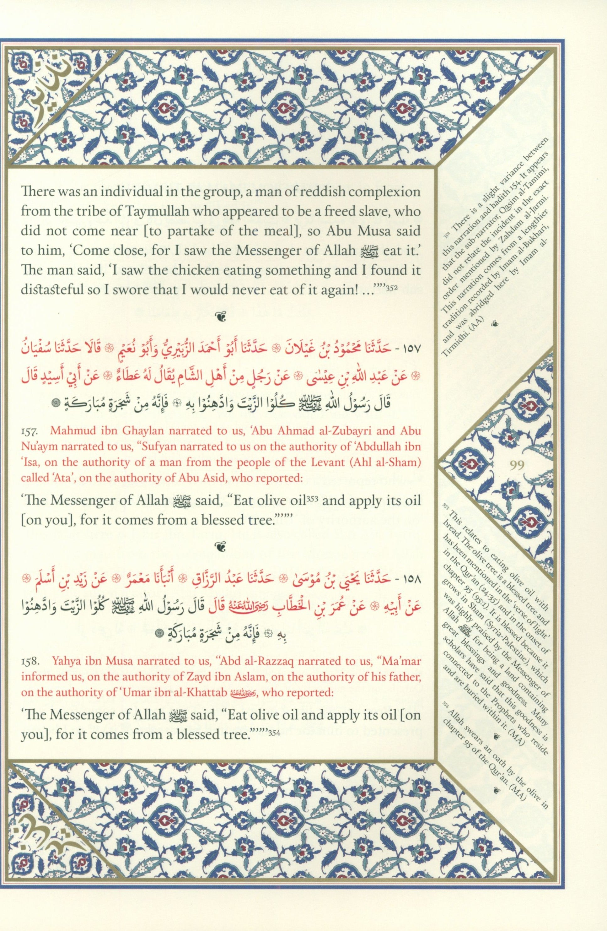 Al-Shama'il al-Muhammadiyya الشمائل المحمدية