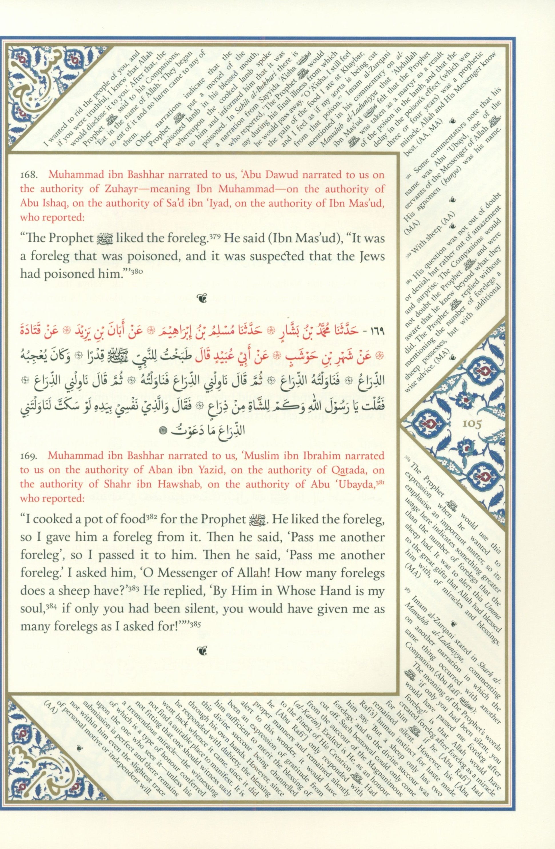 Al-Shama'il al-Muhammadiyya الشمائل المحمدية
