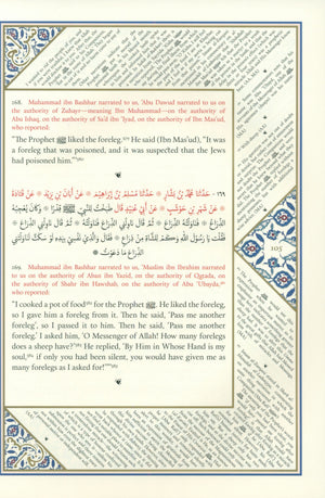 Al-Shama'il al-Muhammadiyya الشمائل المحمدية