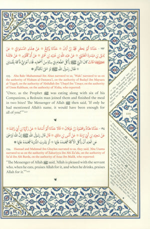 Al-Shama'il al-Muhammadiyya الشمائل المحمدية