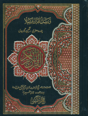 Mushaf Al-Quran Al-Kareem with Urdu Script 7