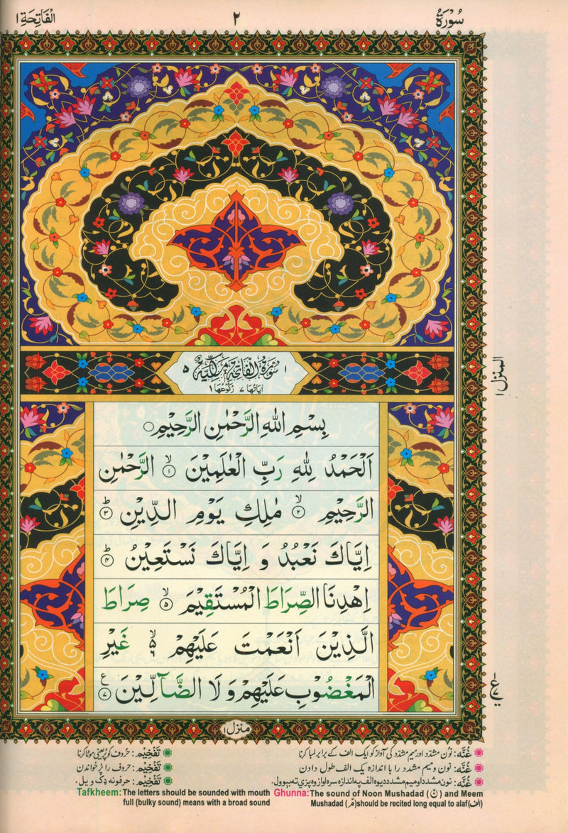 Mushaf Al-Quran Al-Kareem with Urdu Script 7