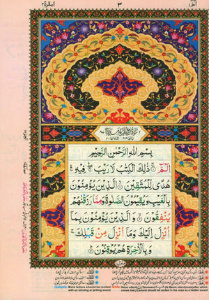 Mushaf Al-Quran Al-Kareem with Urdu Script 5