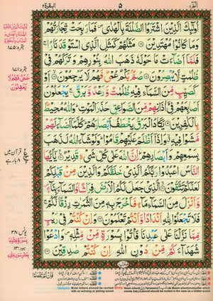 Mushaf Al-Quran Al-Kareem with Urdu Script 7