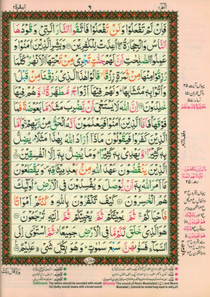 Mushaf Al-Quran Al-Kareem with Urdu Script 7