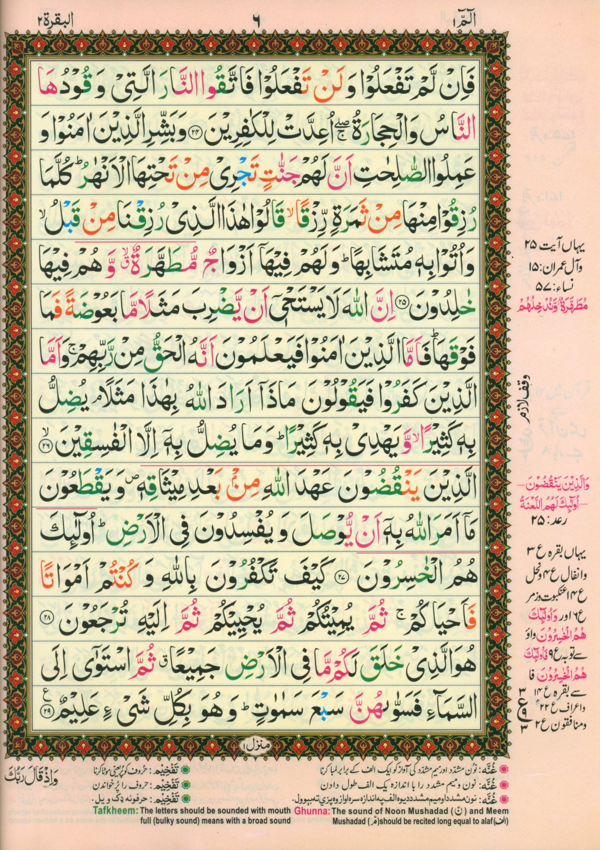 Mushaf Al-Quran Al-Kareem with Urdu Script 5