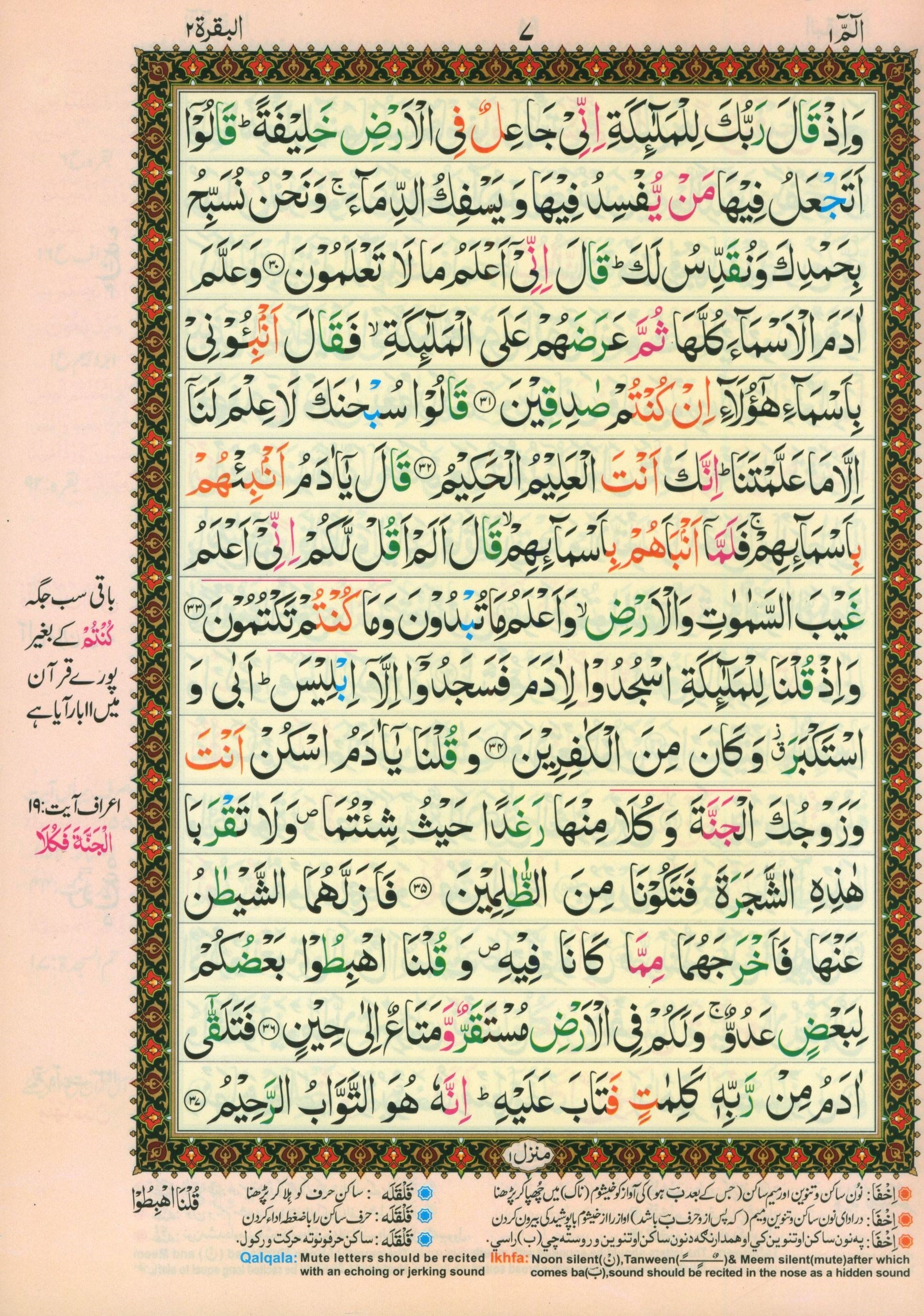 Mushaf Al-Quran Al-Kareem with Urdu Script 7