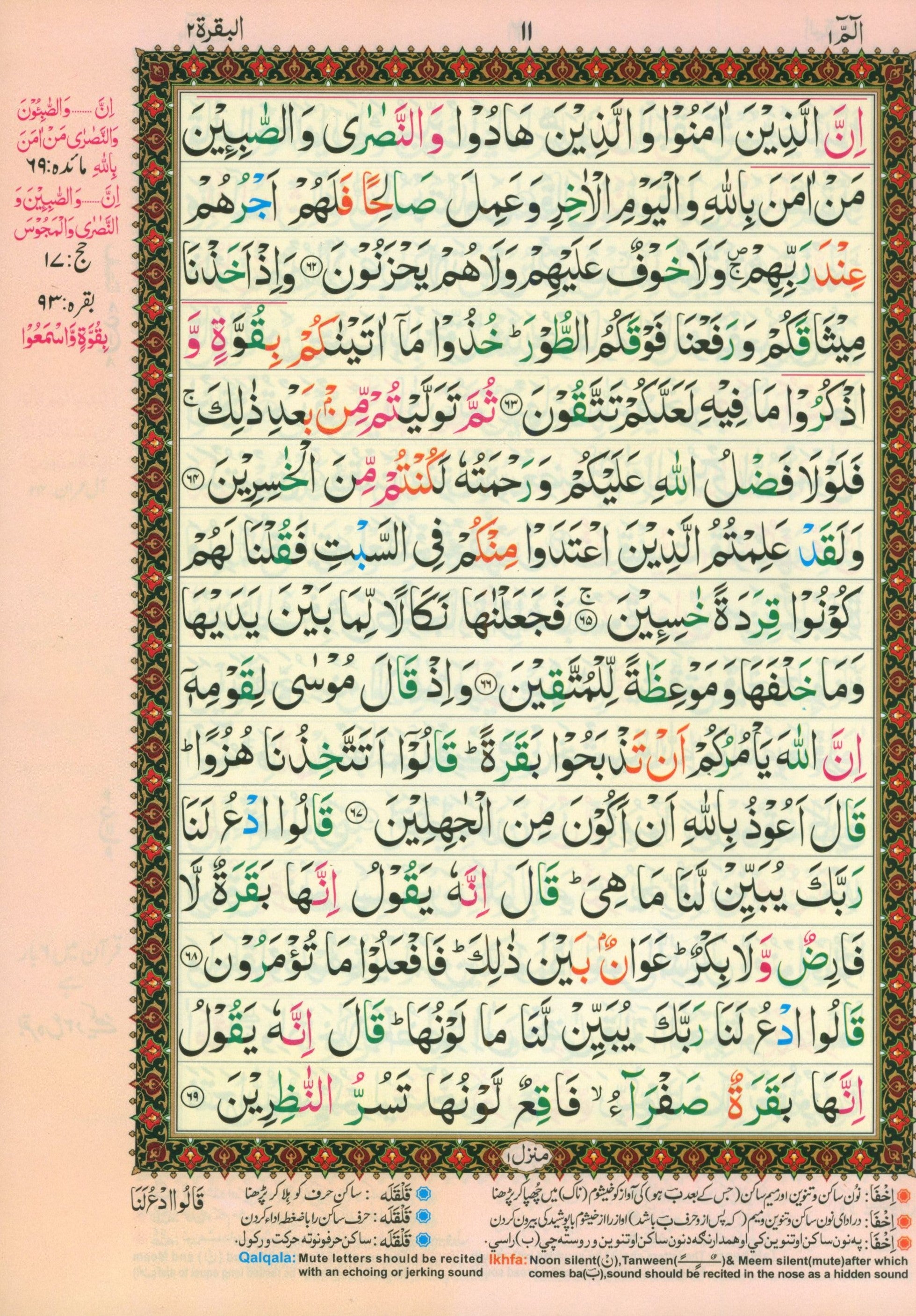Mushaf Al-Quran Al-Kareem with Urdu Script 7
