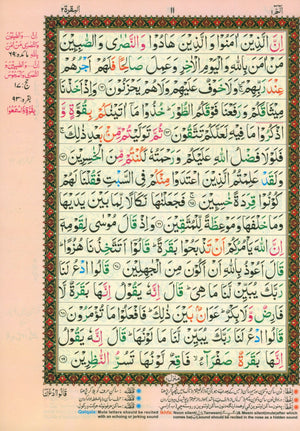 Mushaf Al-Quran Al-Kareem with Urdu Script 5