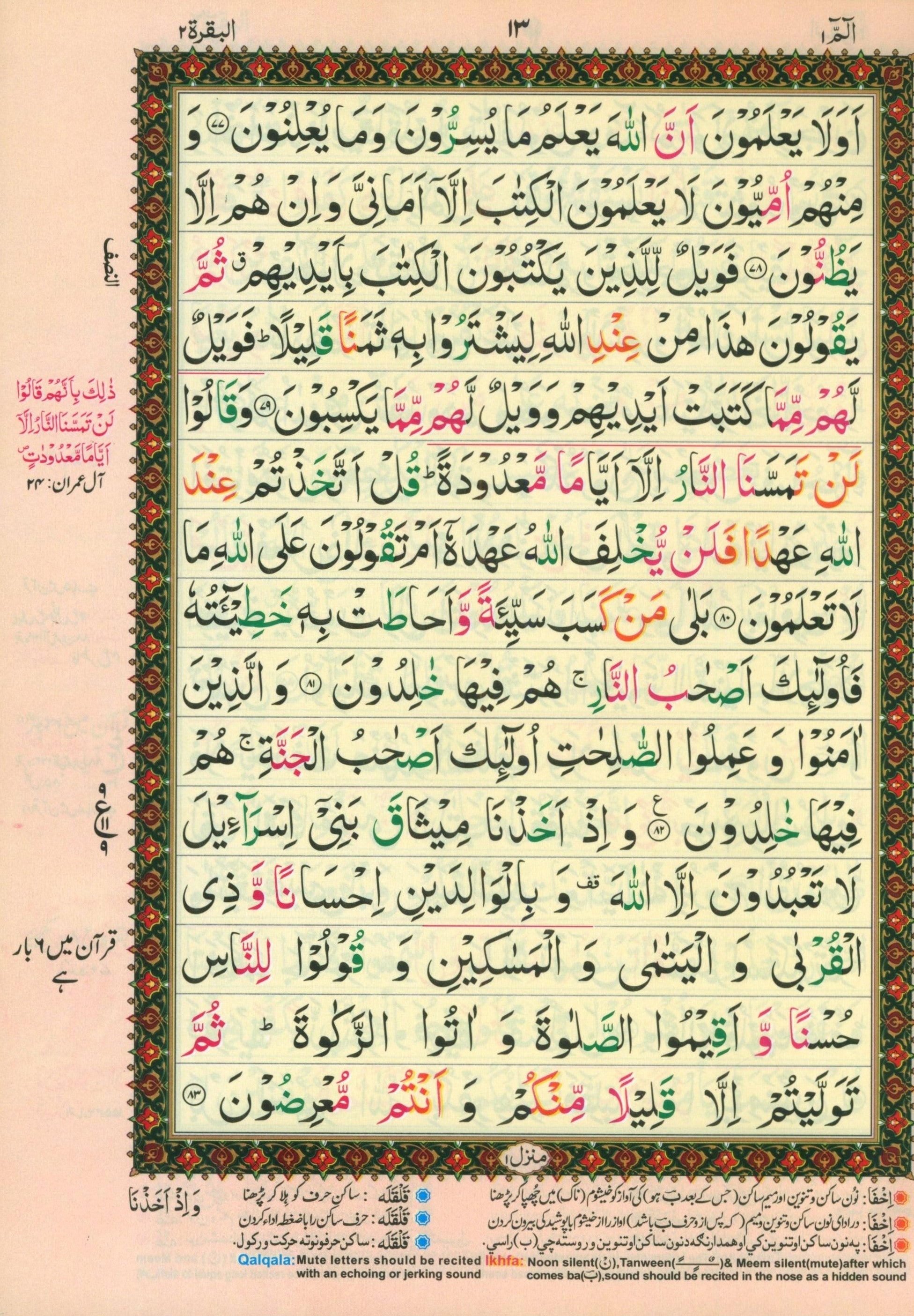 Mushaf Al-Quran Al-Kareem with Urdu Script 7