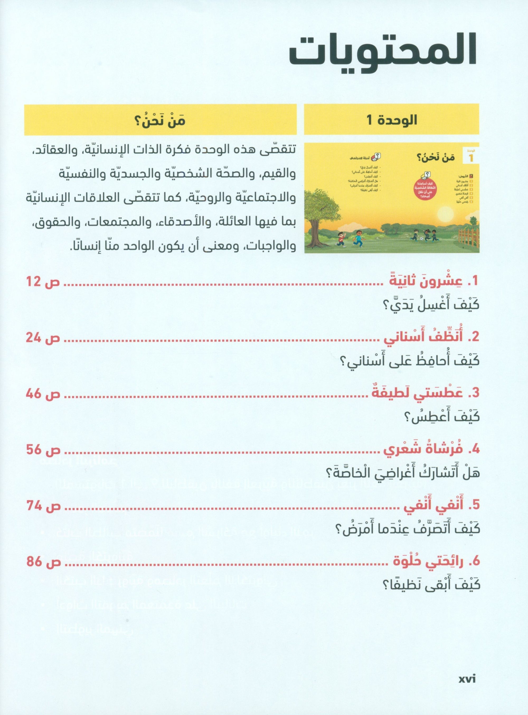 In Arabic Textbook: KG Part 1 بالعربي