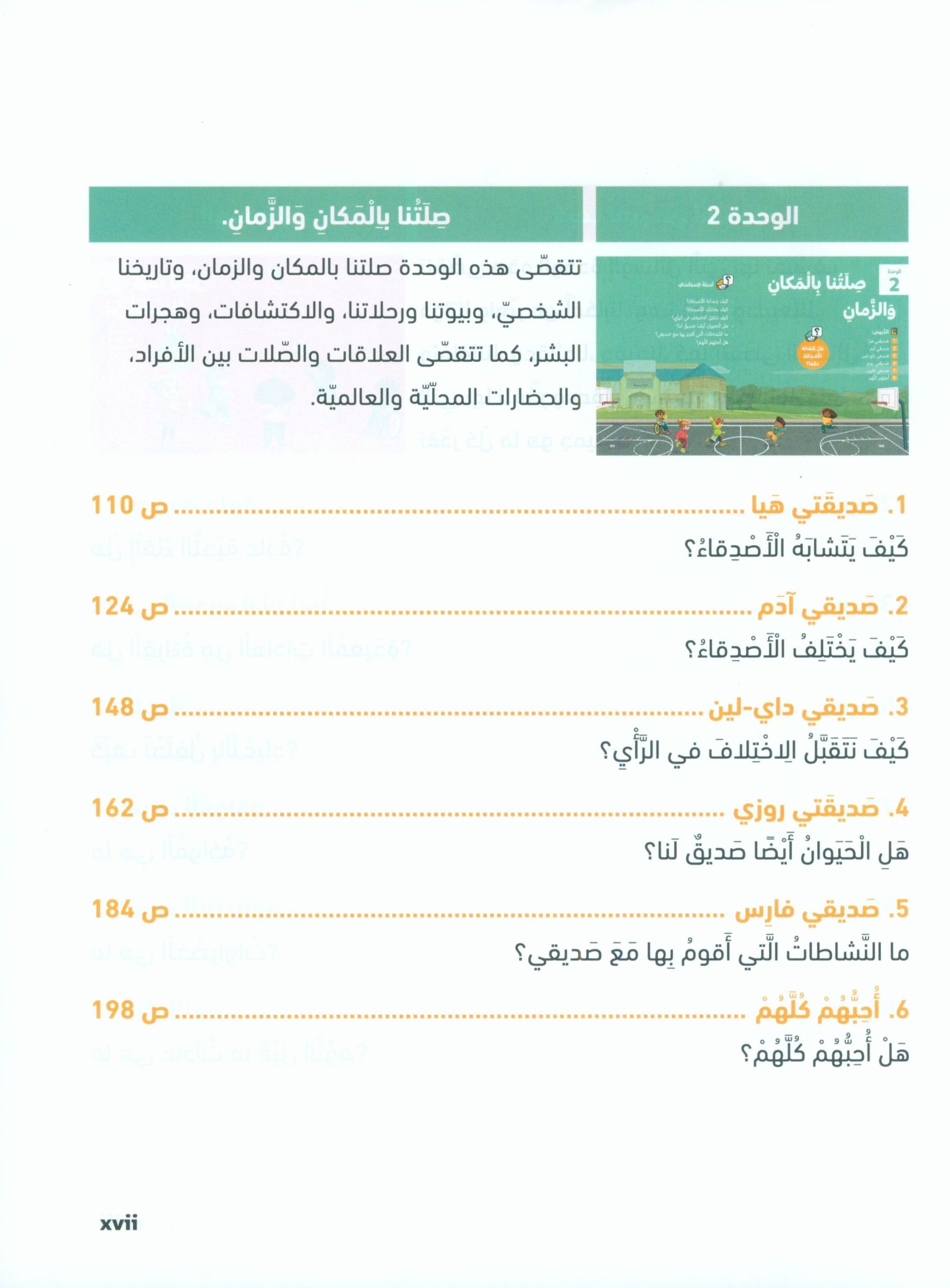 In Arabic Textbook: KG Part 1 بالعربي