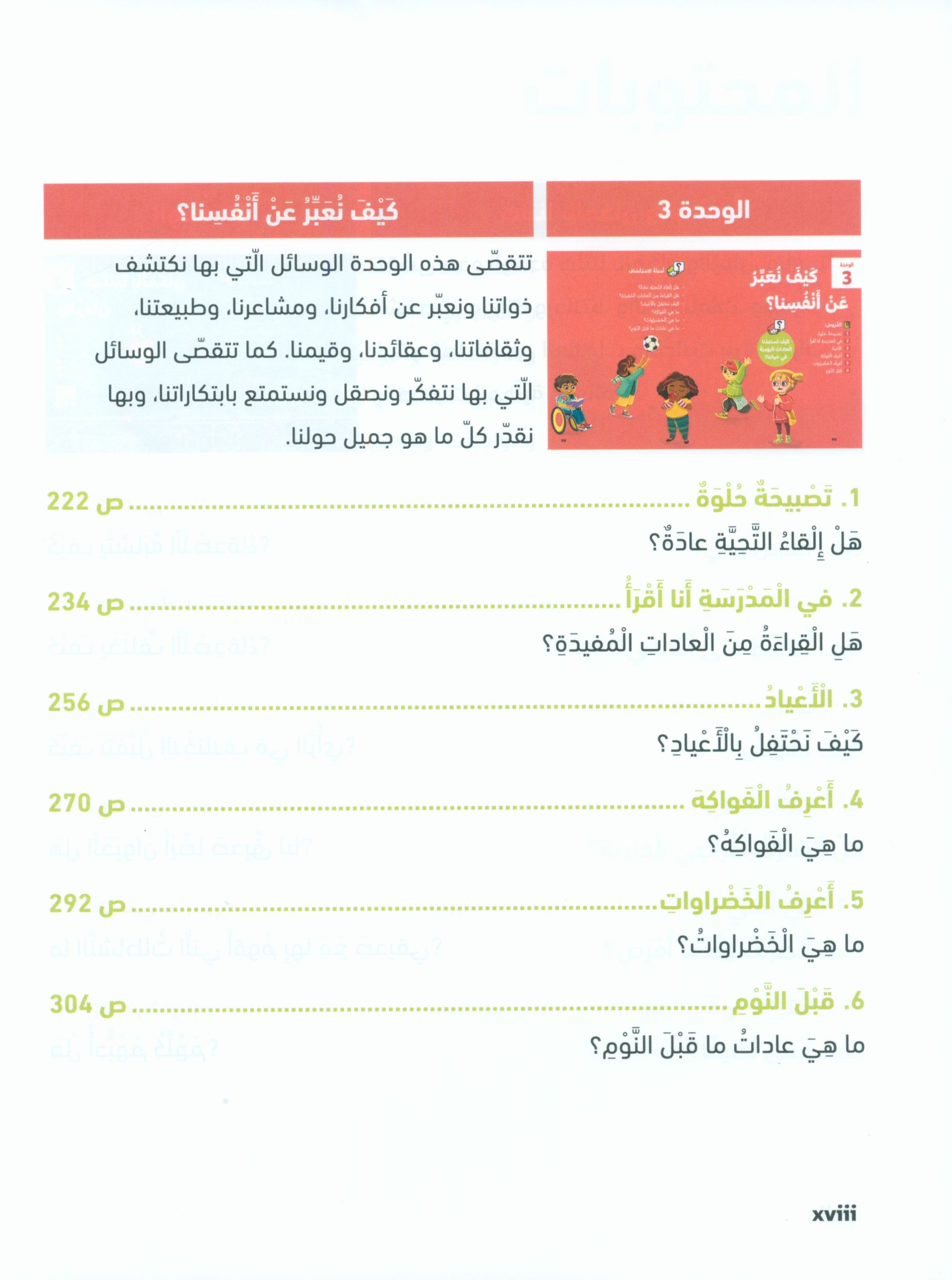 In Arabic Textbook: KG Part 1 بالعربي
