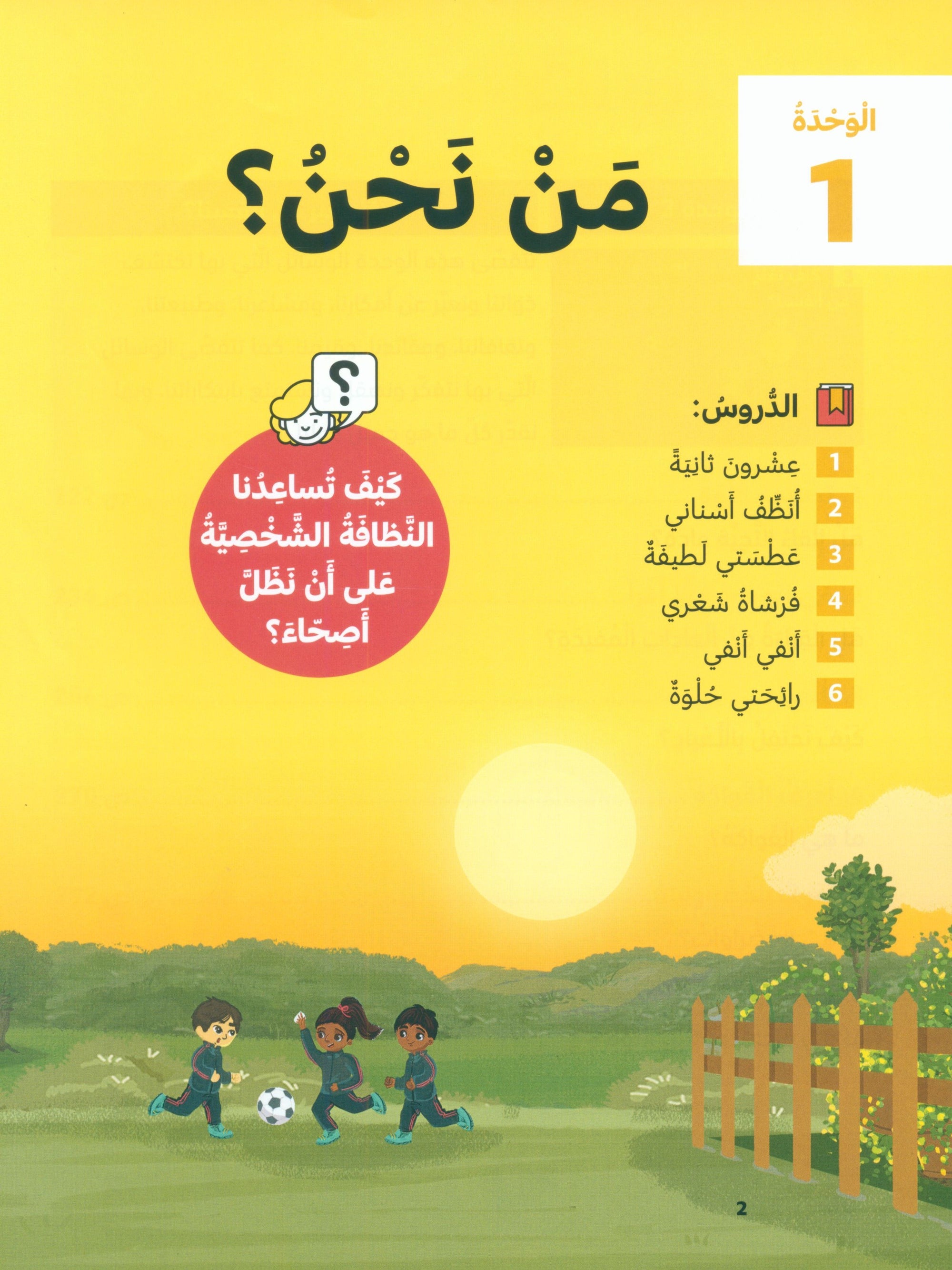 In Arabic Textbook: KG Part 1 بالعربي