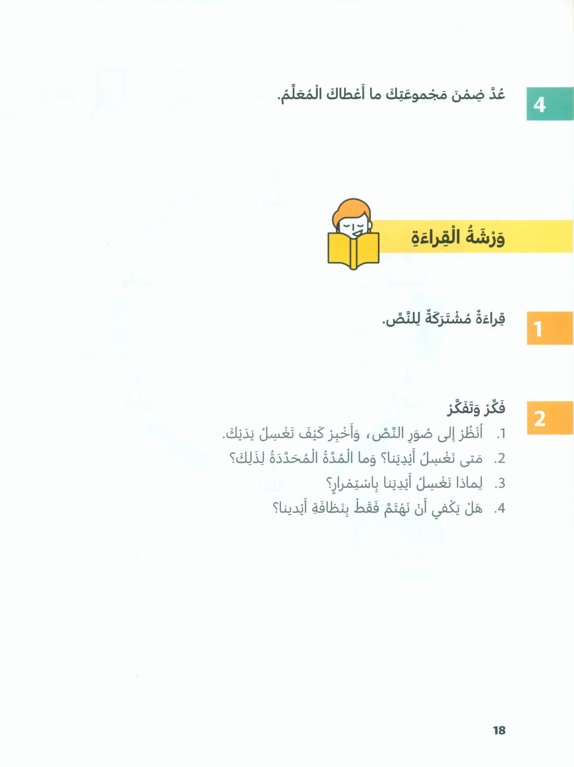 In Arabic Textbook: KG Part 1 بالعربي