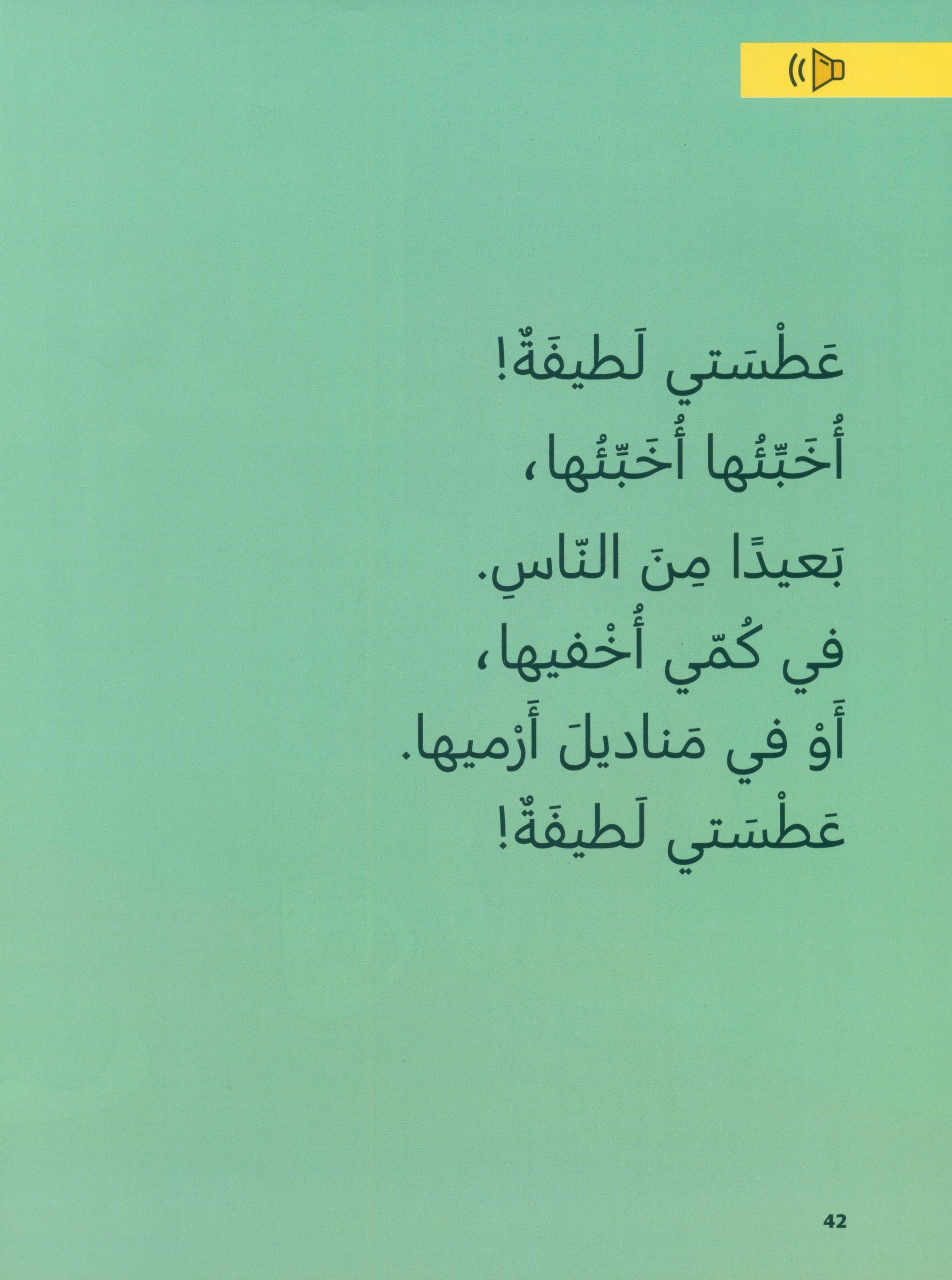 In Arabic Textbook: KG Part 1 بالعربي