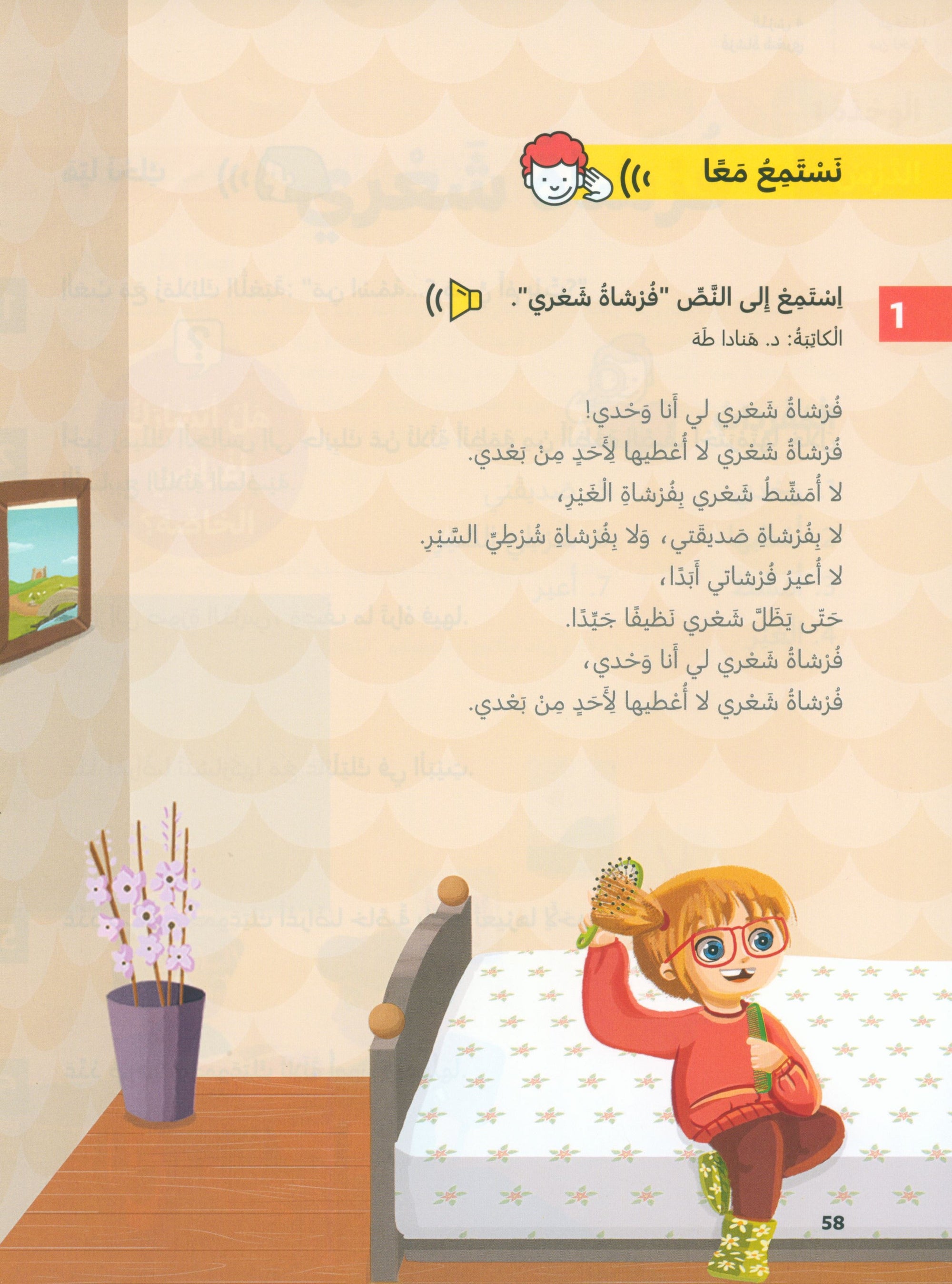 In Arabic Textbook: KG Part 1 بالعربي