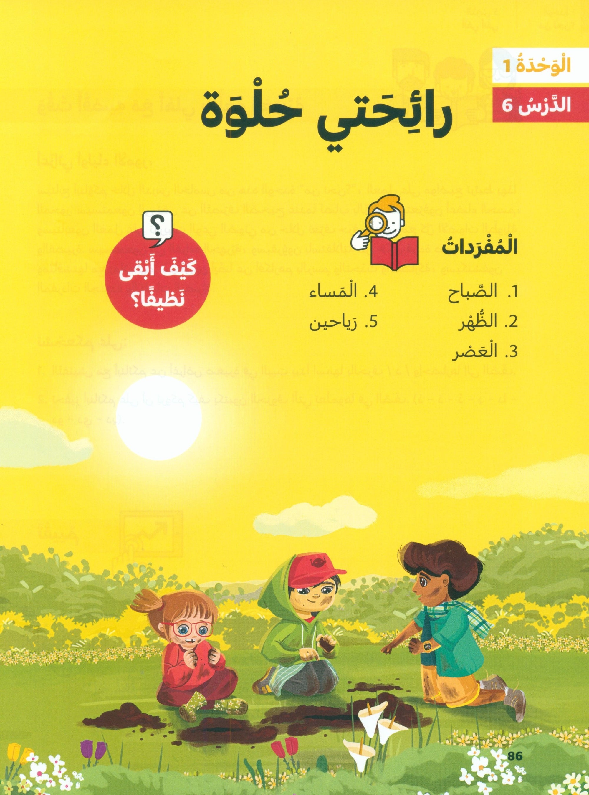 In Arabic Textbook: KG Part 1 بالعربي