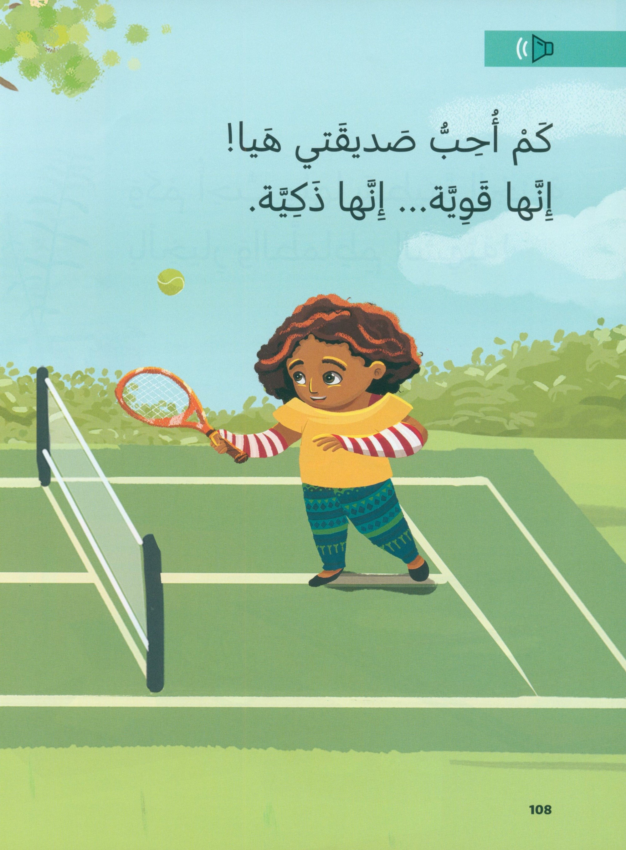 In Arabic Textbook: KG Part 1 بالعربي