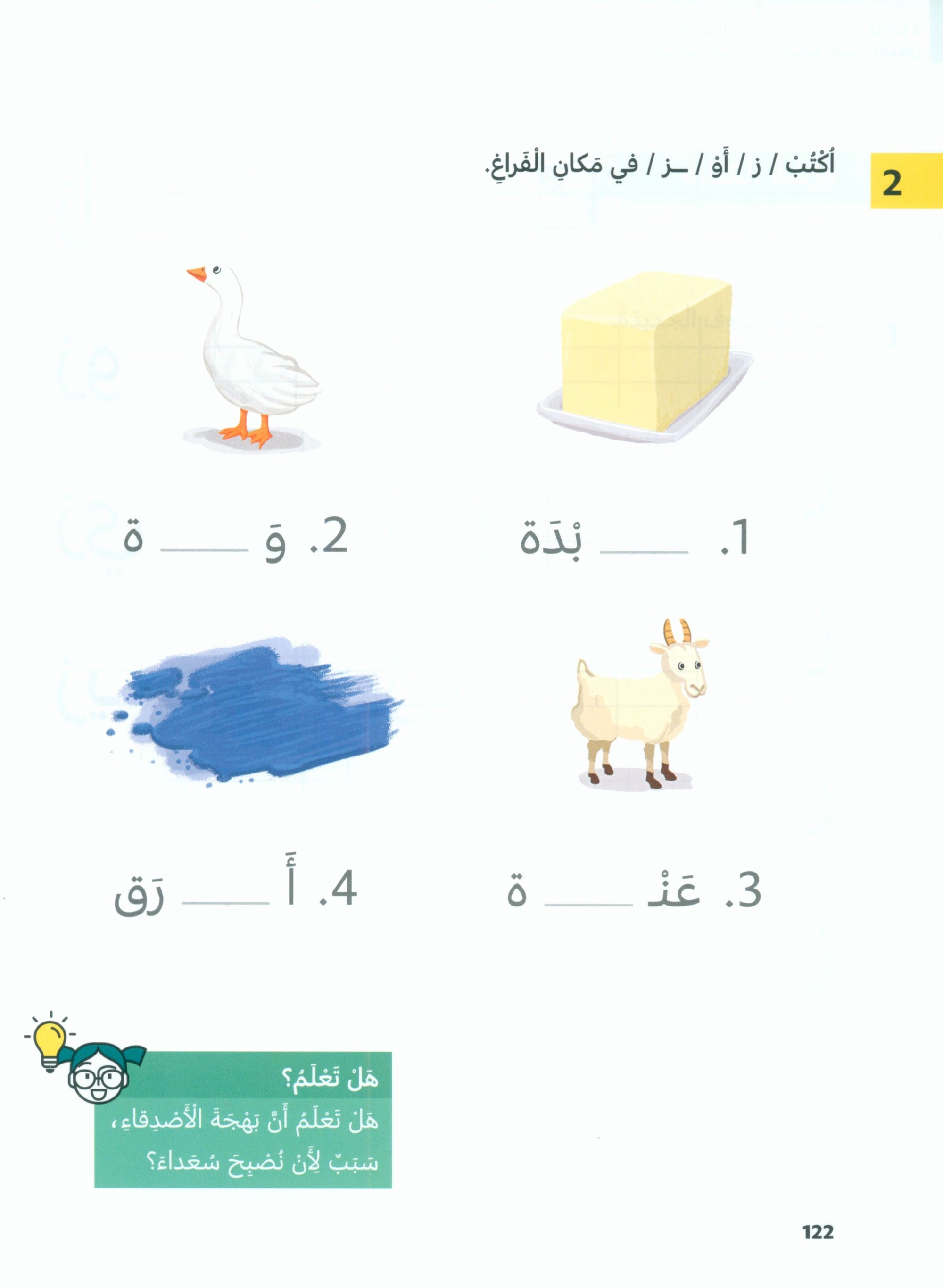 In Arabic Textbook: KG Part 1 بالعربي