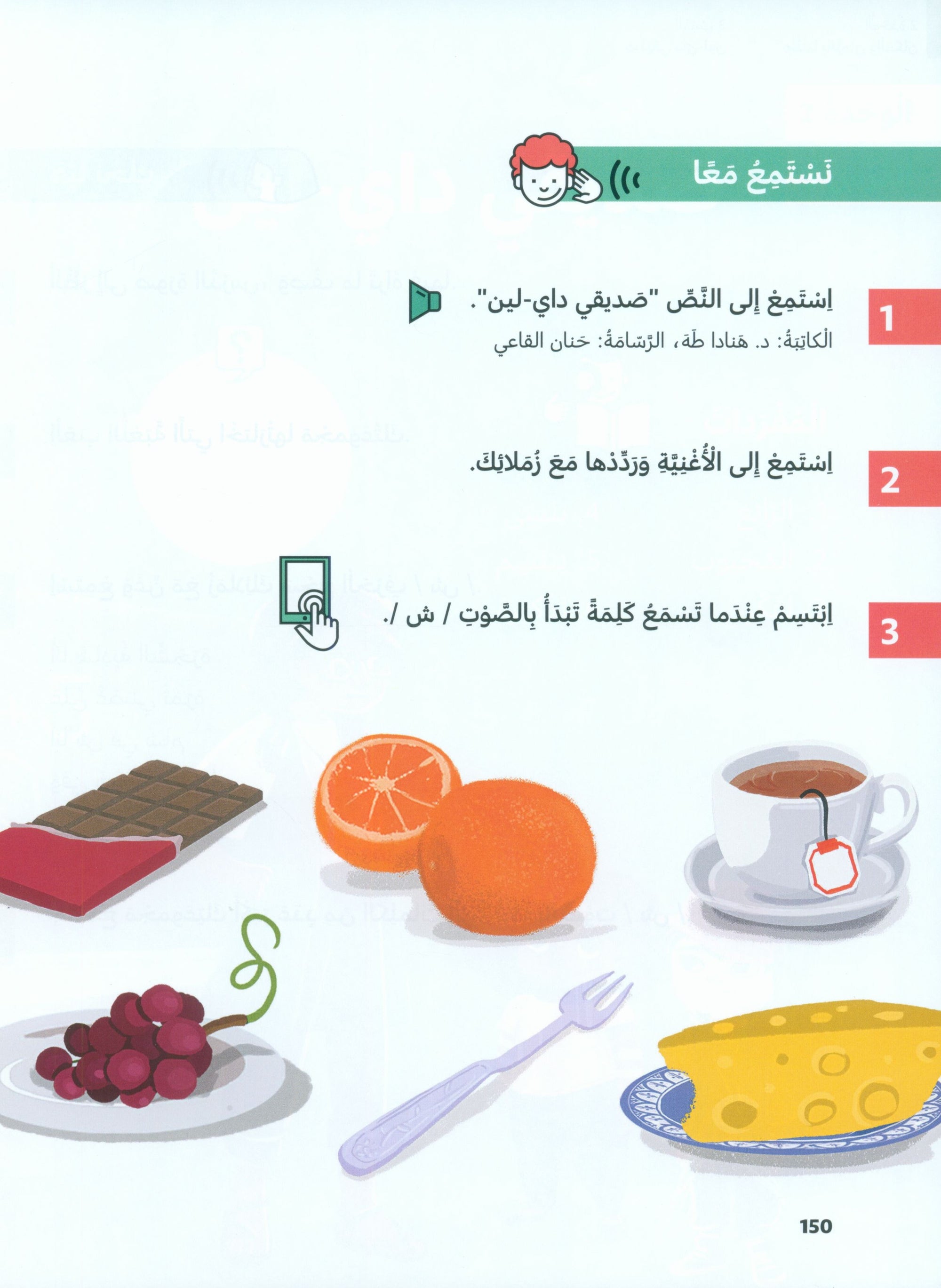 In Arabic Textbook: KG Part 1 بالعربي