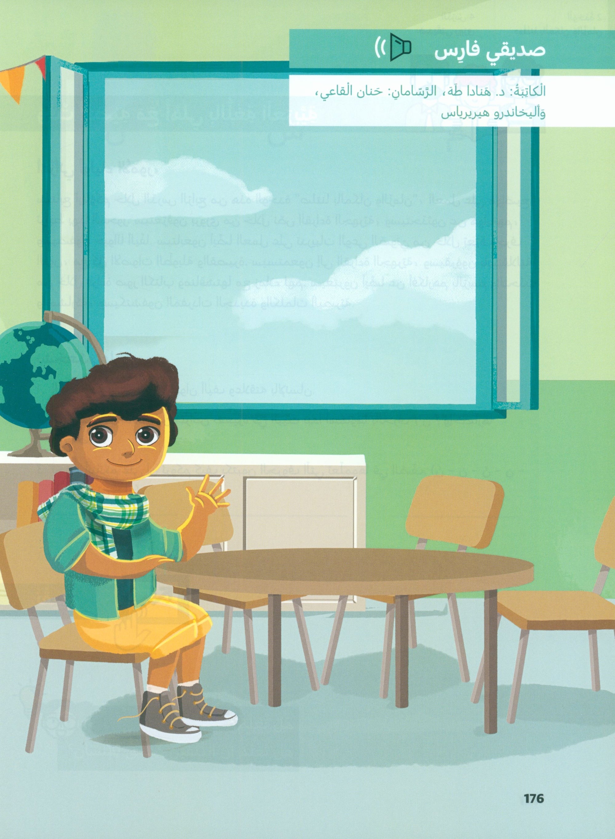 In Arabic Textbook: KG Part 1 بالعربي