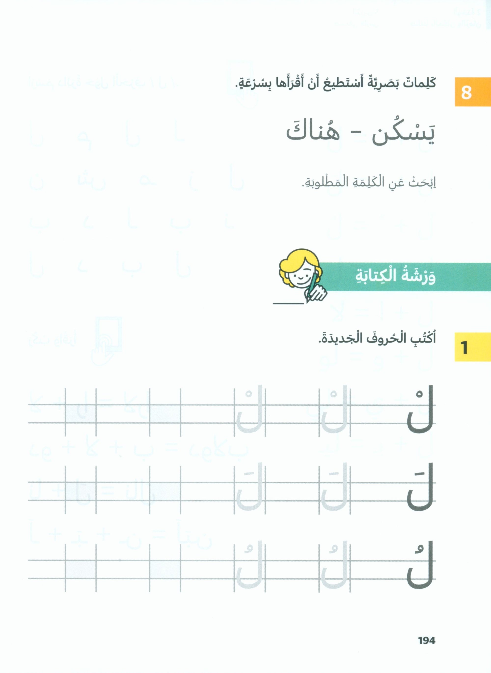 In Arabic Textbook: KG Part 1 بالعربي