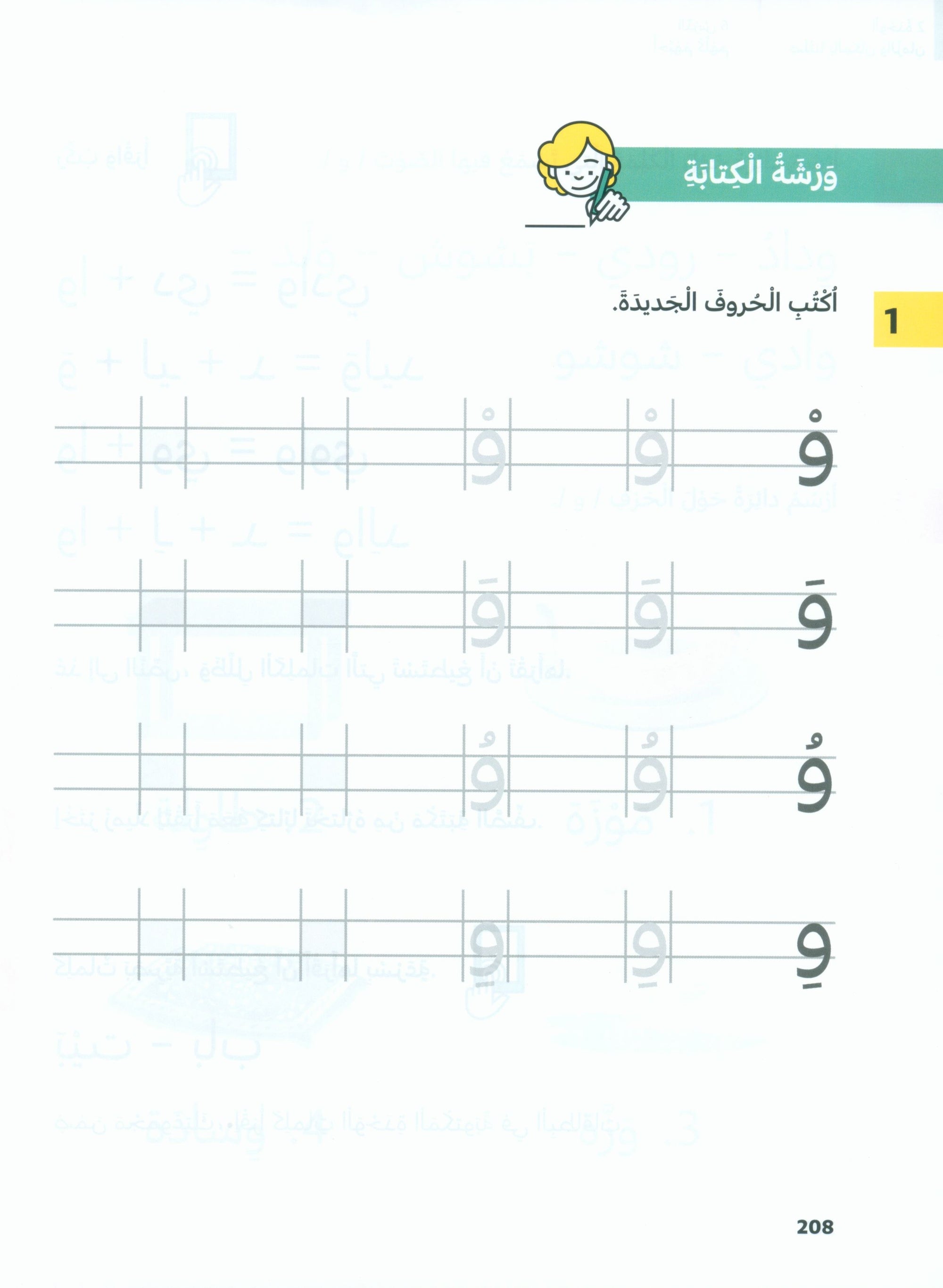 In Arabic Textbook: KG Part 1 بالعربي