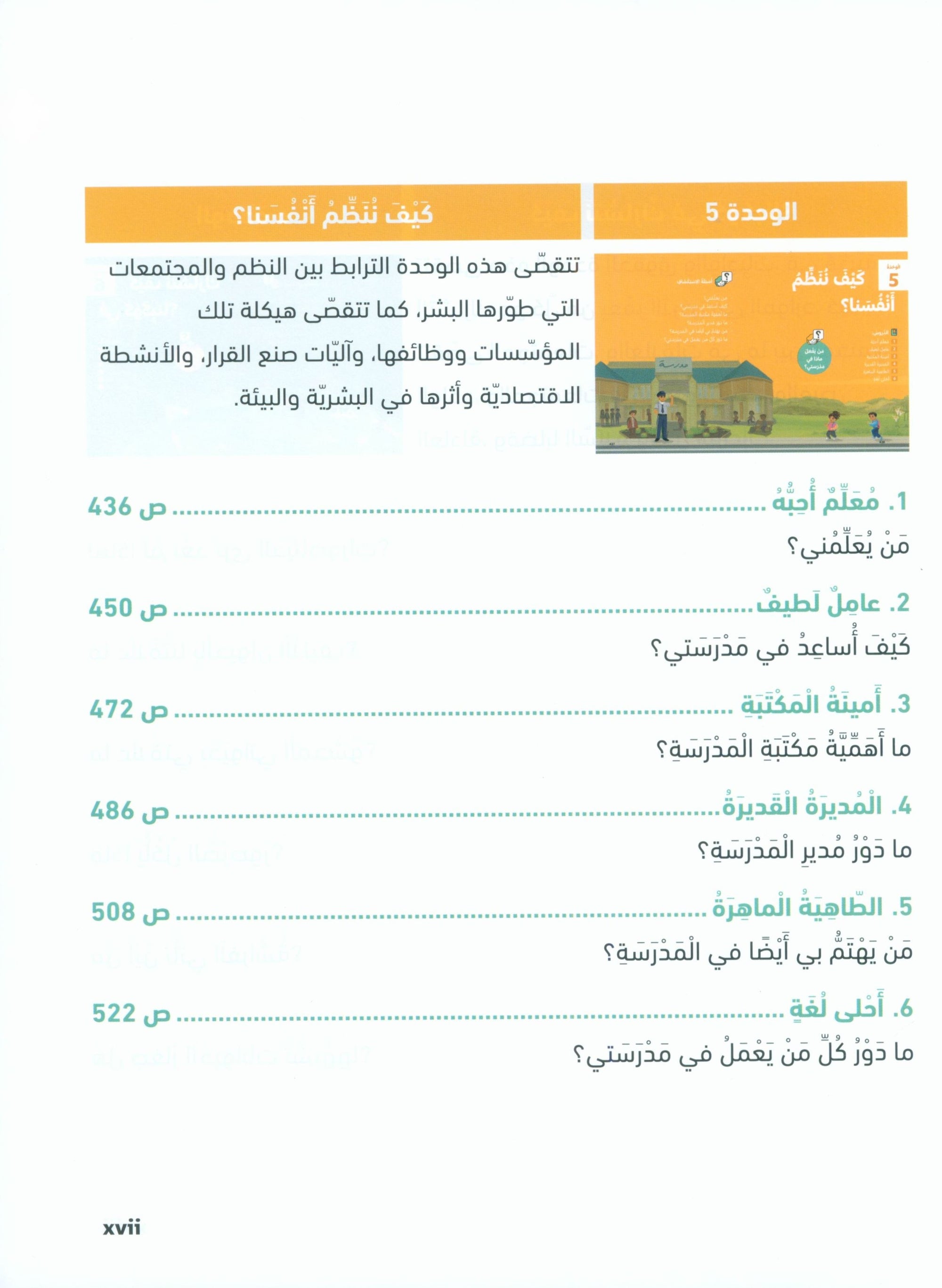 In Arabic Textbook: KG Part 2 بالعربي