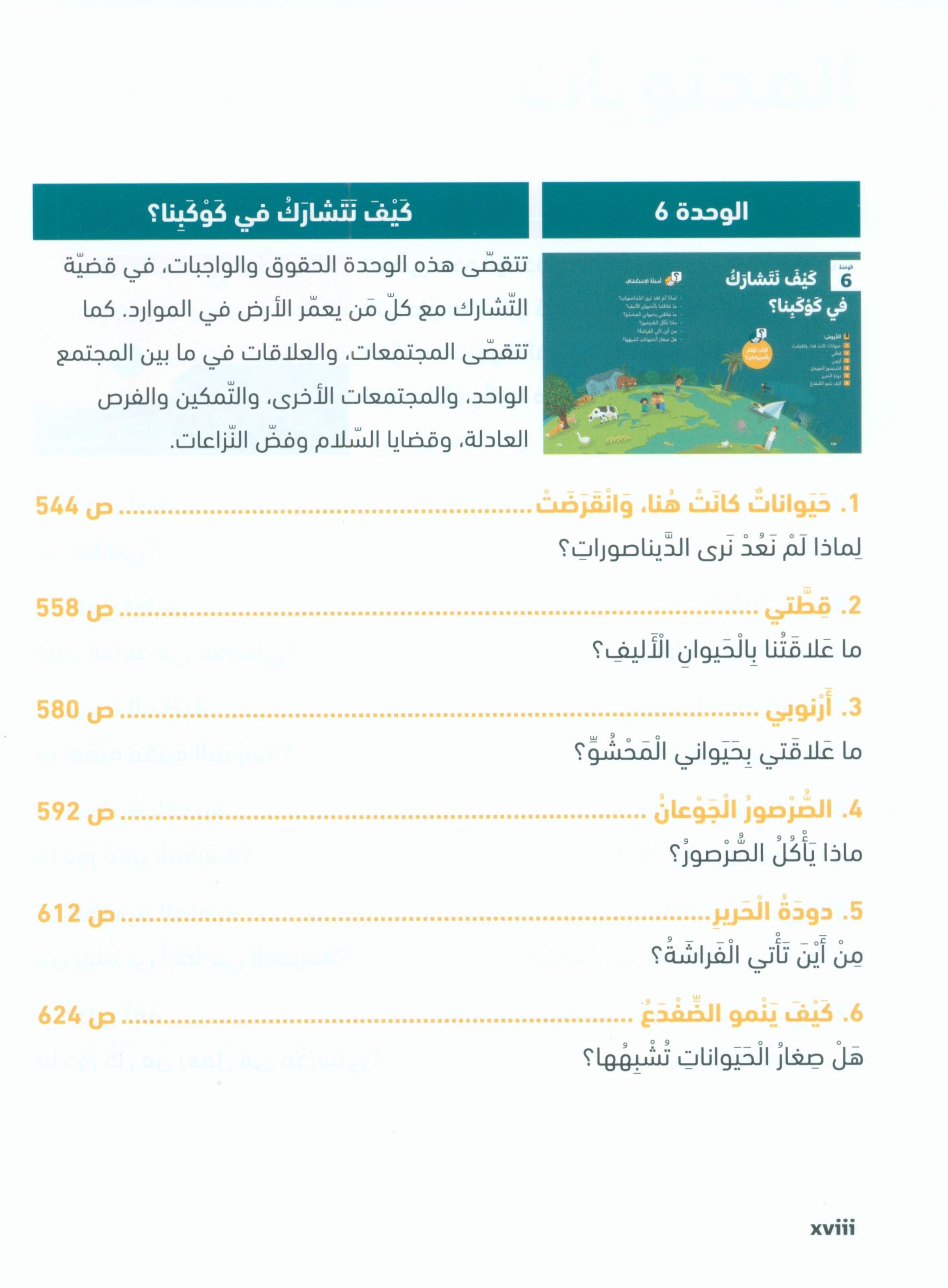 In Arabic Textbook: KG Part 2 بالعربي