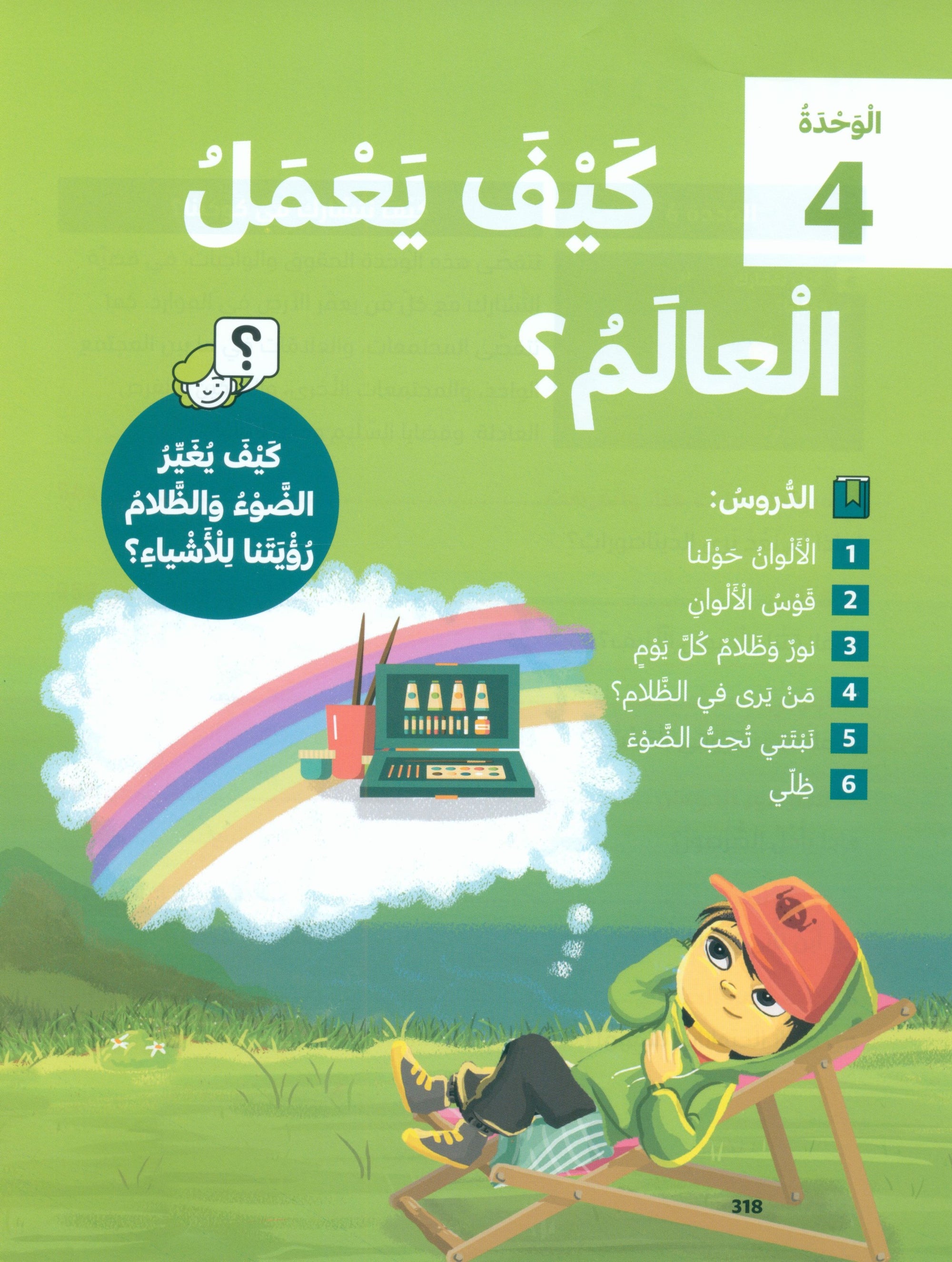 In Arabic Textbook: KG Part 2 بالعربي