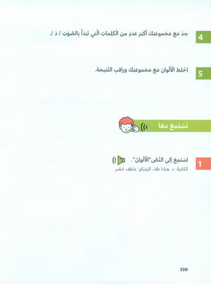 In Arabic Textbook: KG Part 2 بالعربي