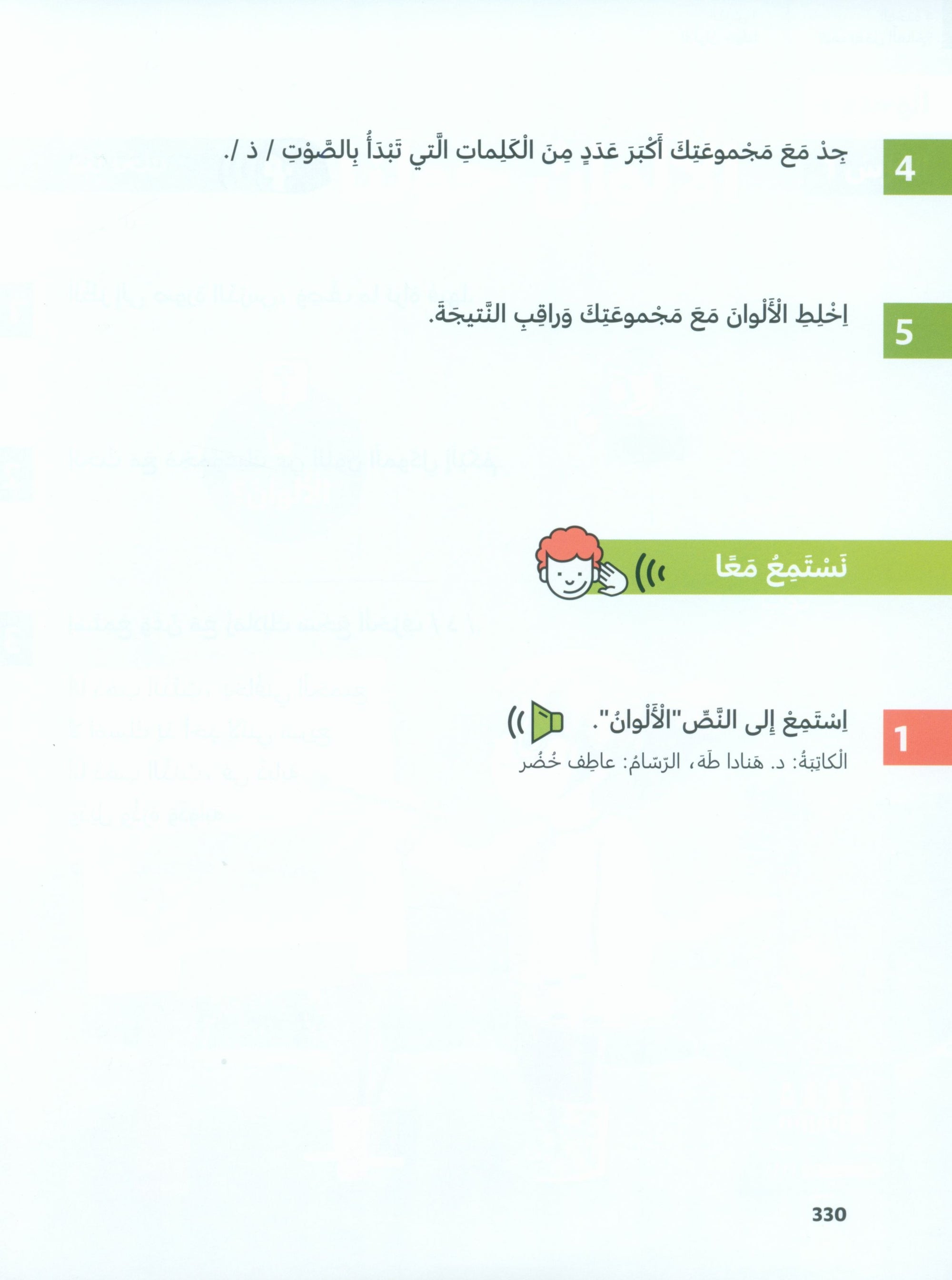 In Arabic Textbook: KG Part 2 بالعربي