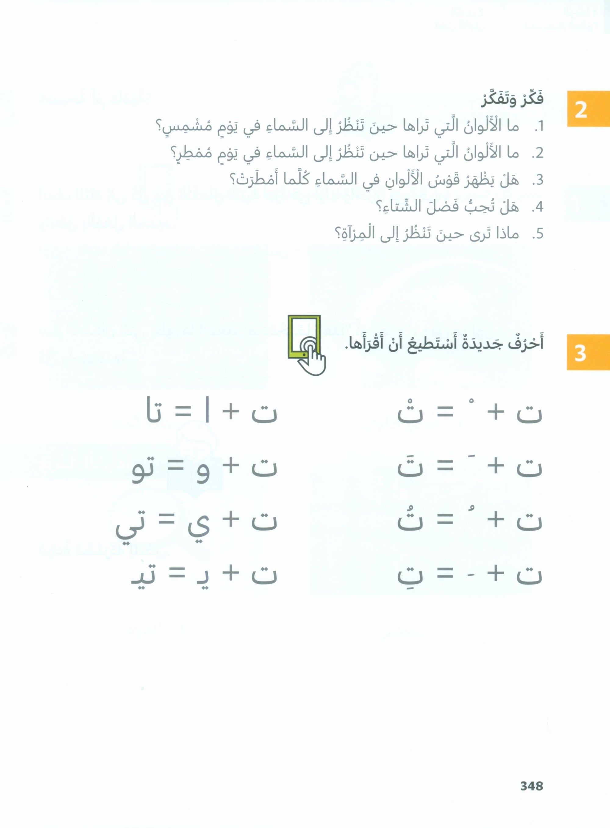 In Arabic Textbook: KG Part 2 بالعربي