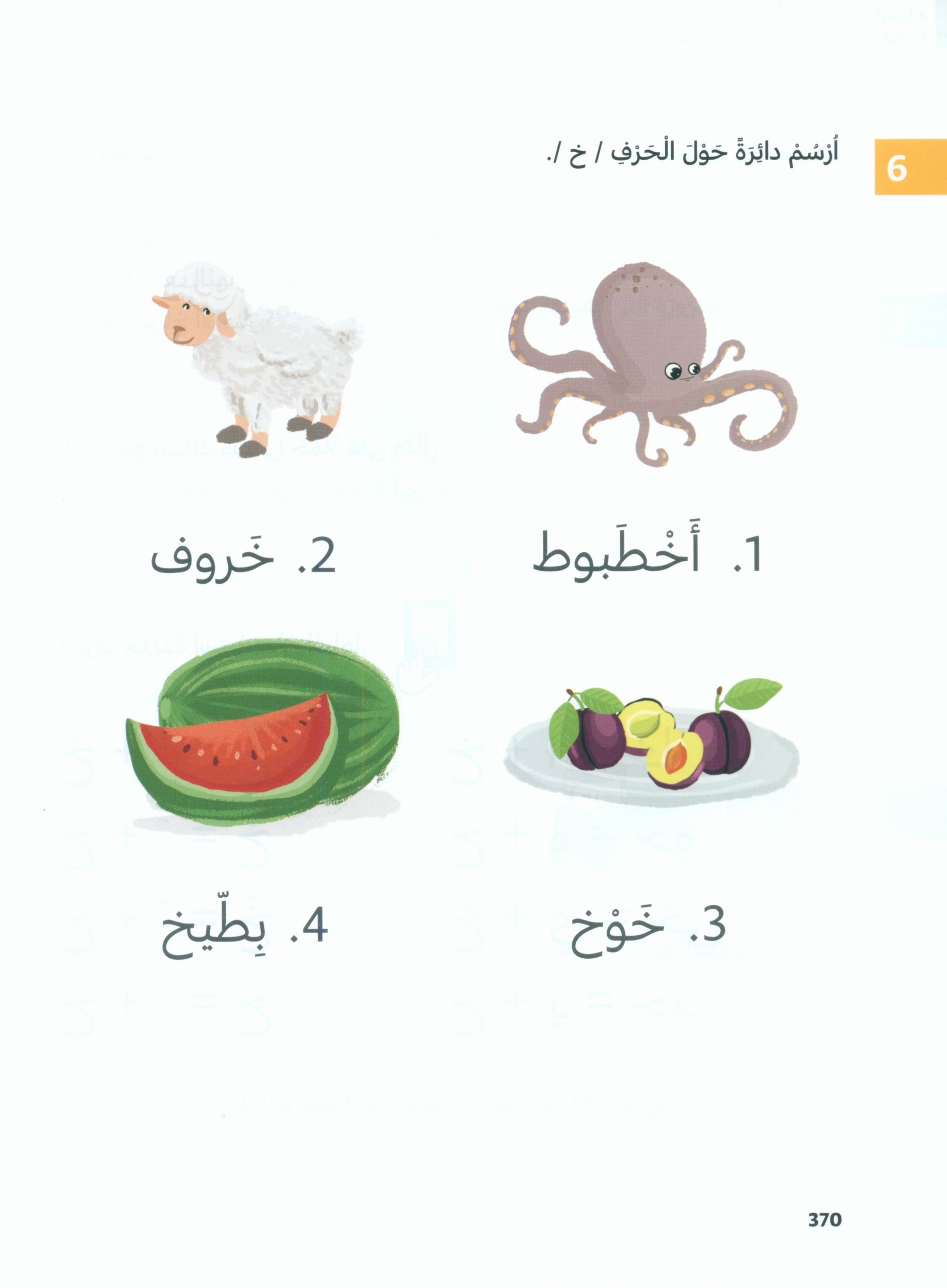 In Arabic Textbook: KG Part 2 بالعربي