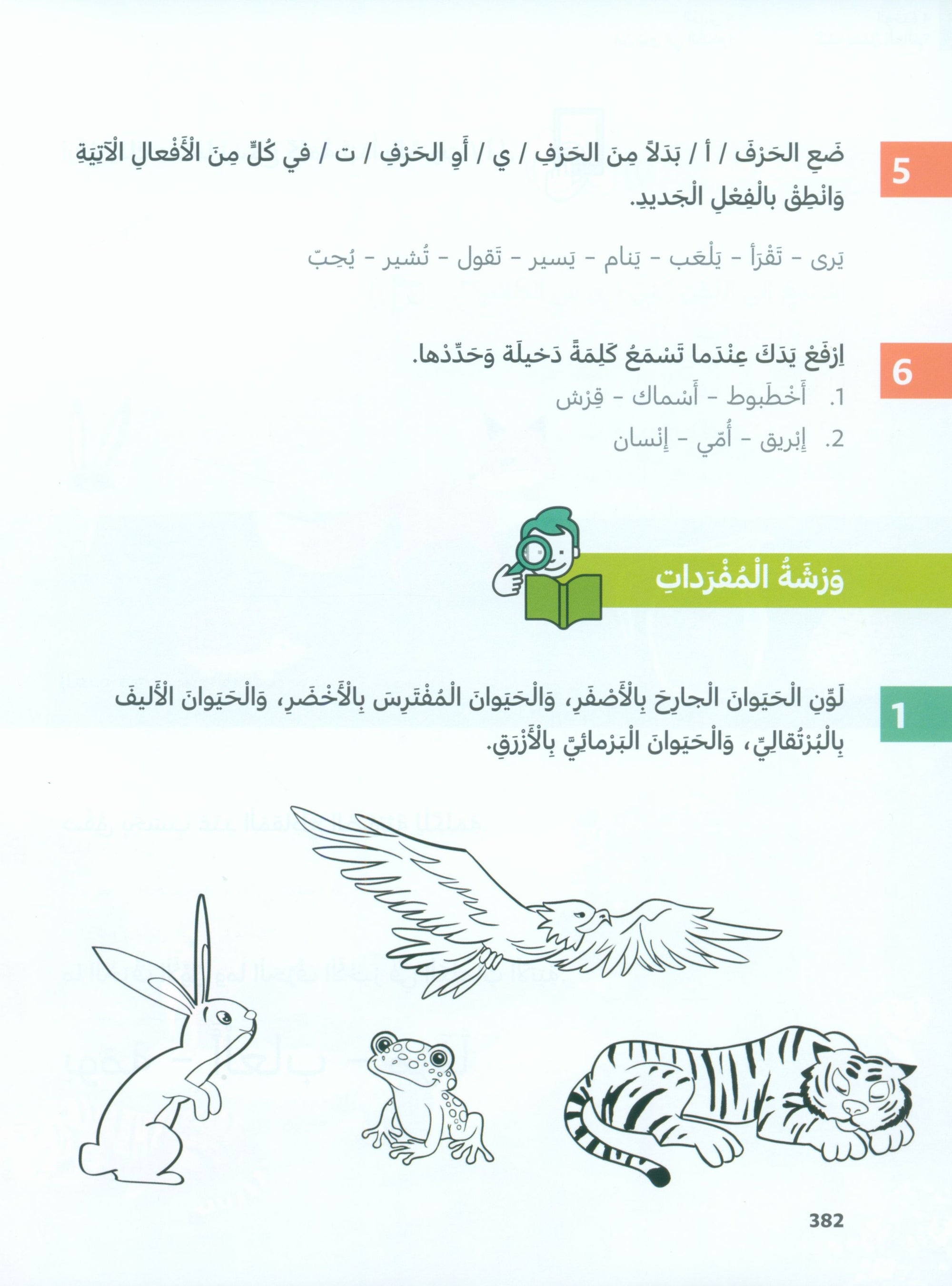 In Arabic Textbook: KG Part 2 بالعربي