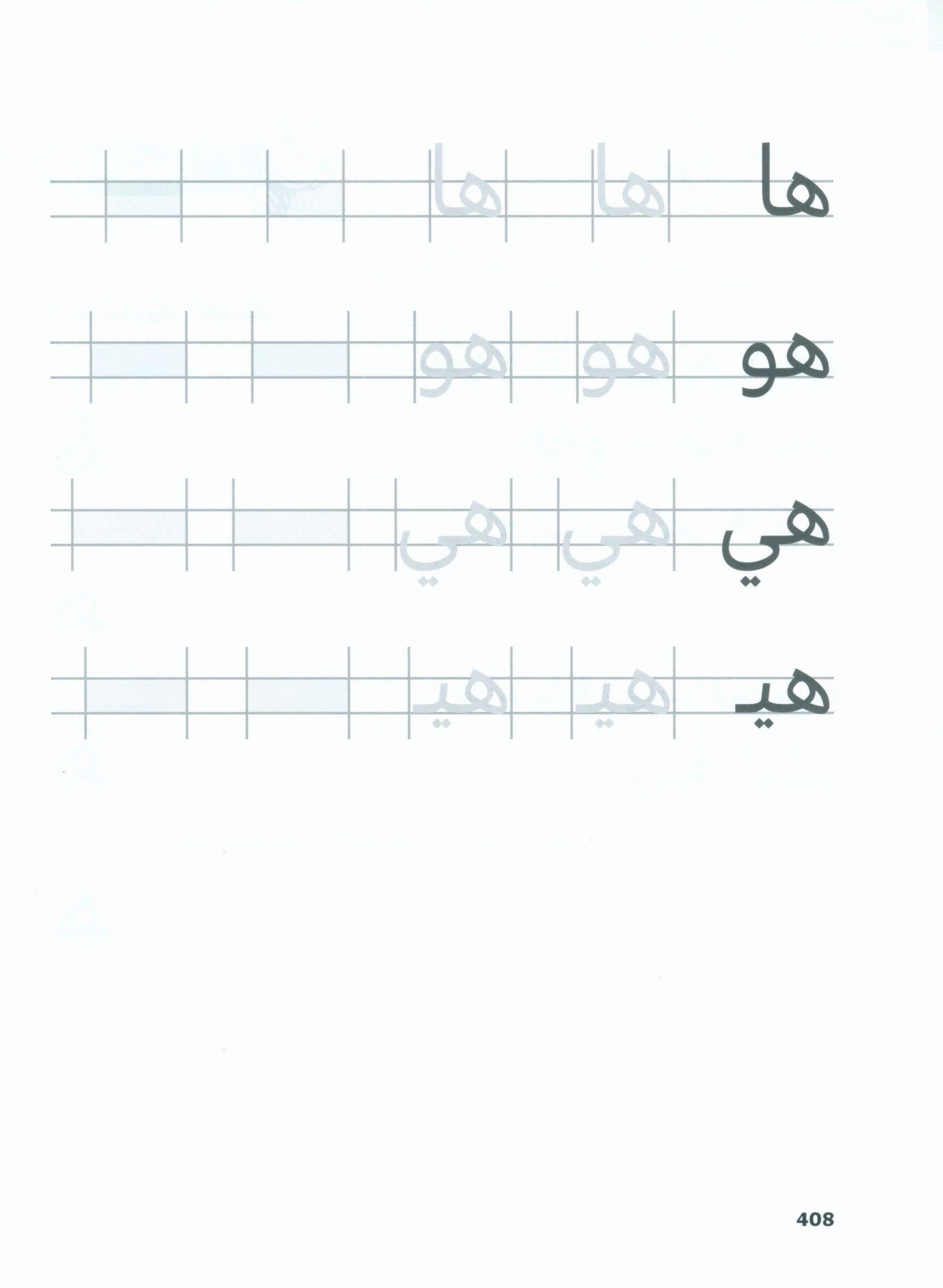 In Arabic Textbook: KG Part 2 بالعربي