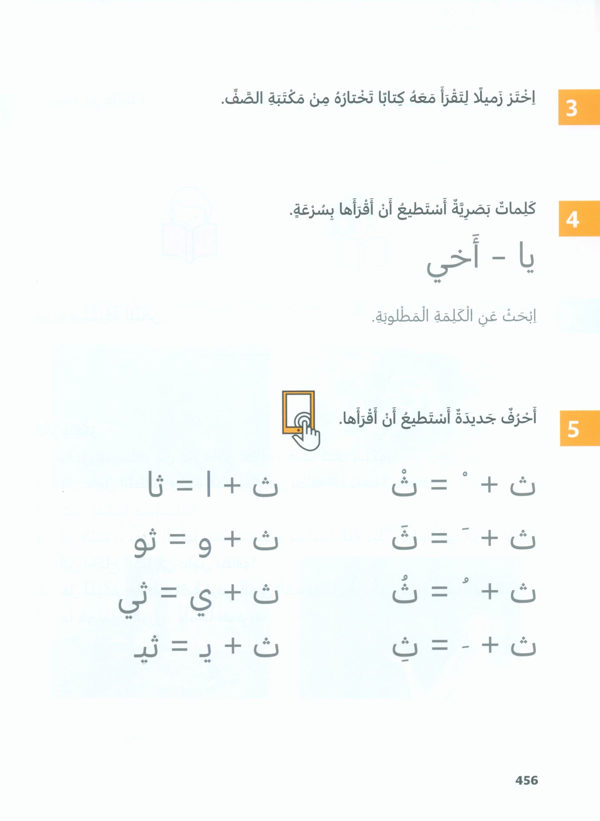 In Arabic Textbook: KG Part 2 بالعربي