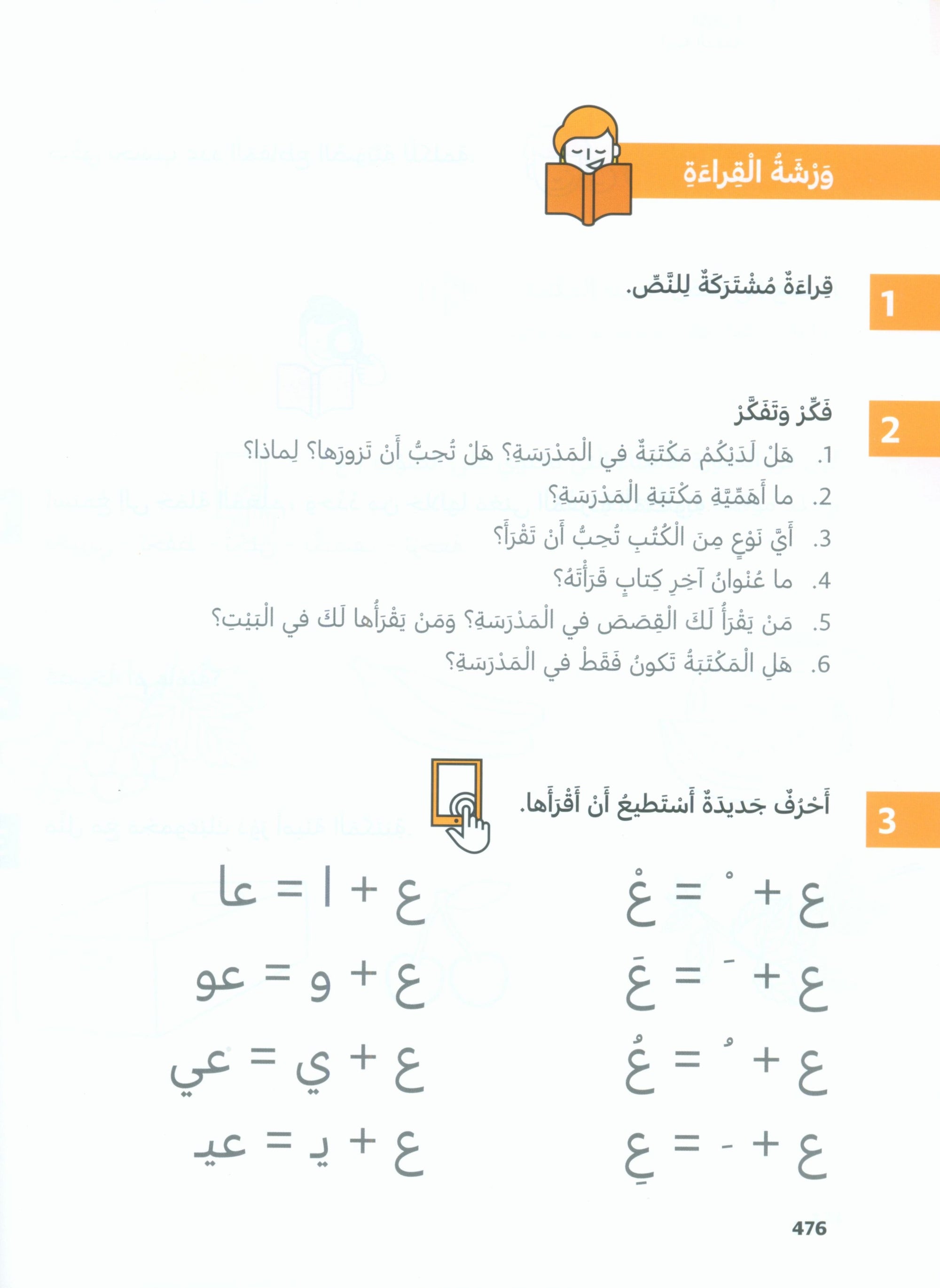 In Arabic Textbook: KG Part 2 بالعربي