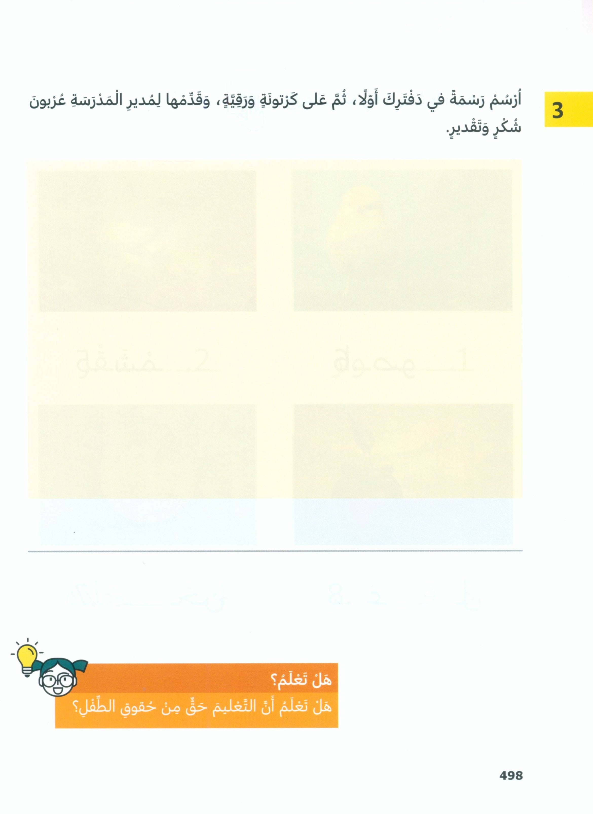 In Arabic Textbook: KG Part 2 بالعربي