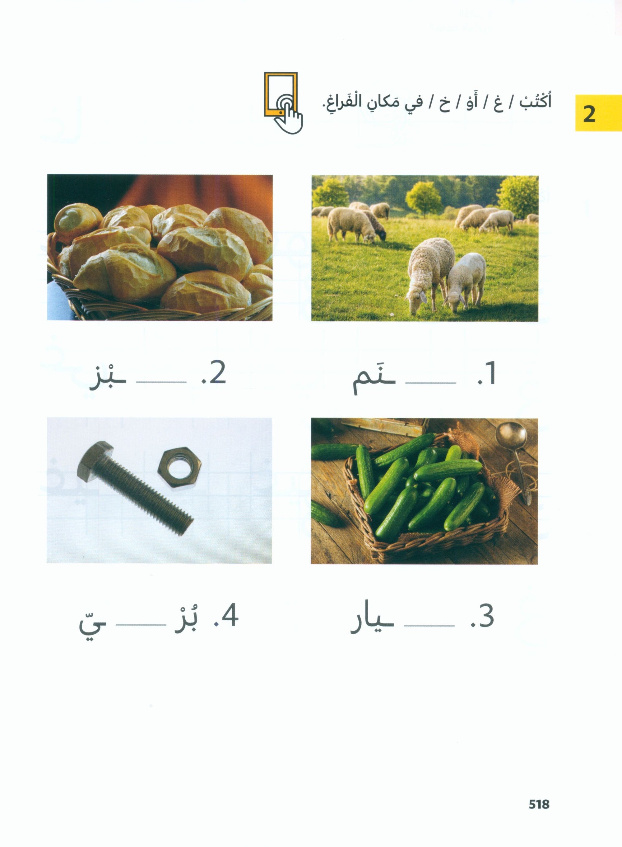 In Arabic Textbook: KG Part 2 بالعربي