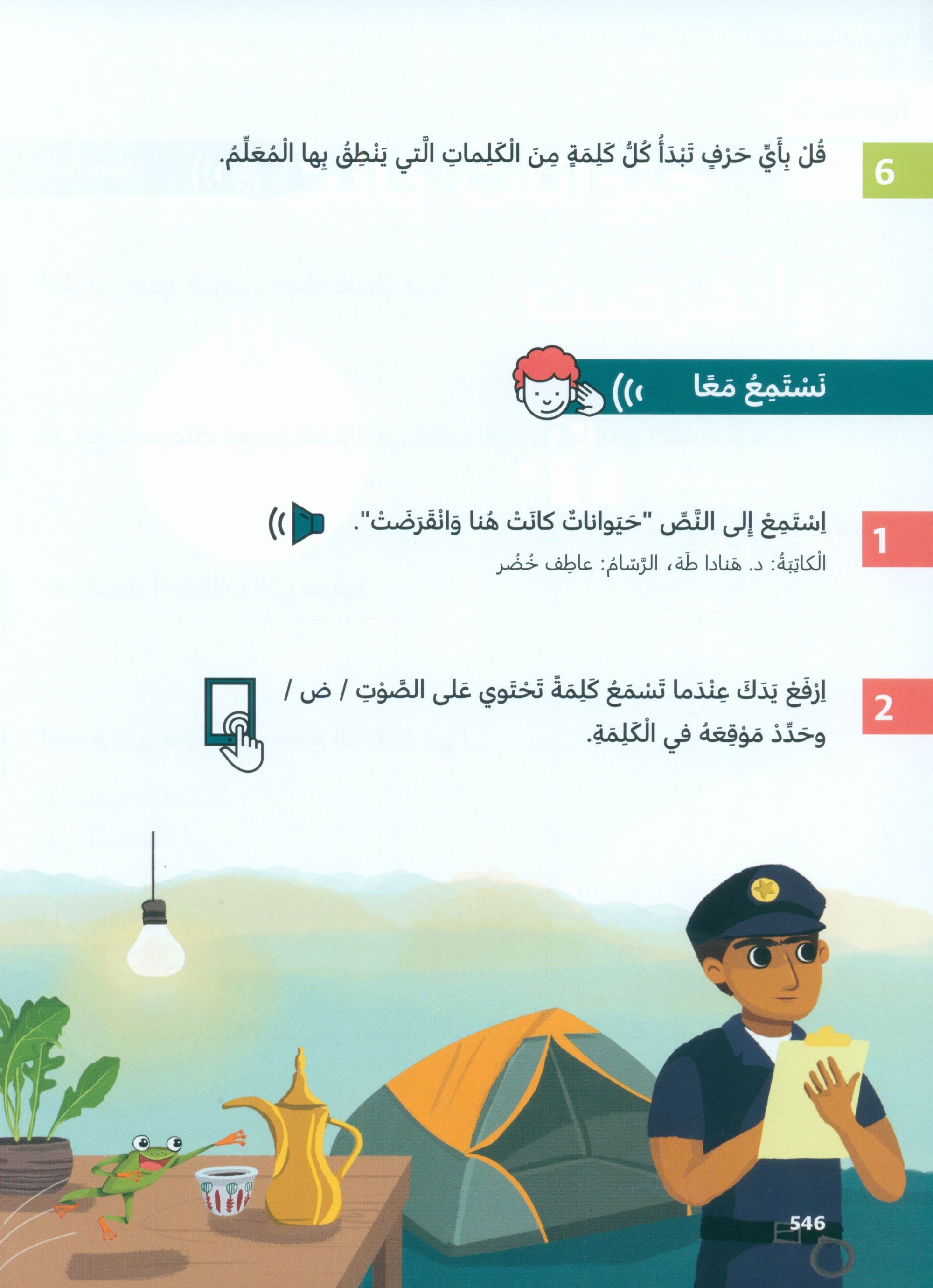 In Arabic Textbook: KG Part 2 بالعربي