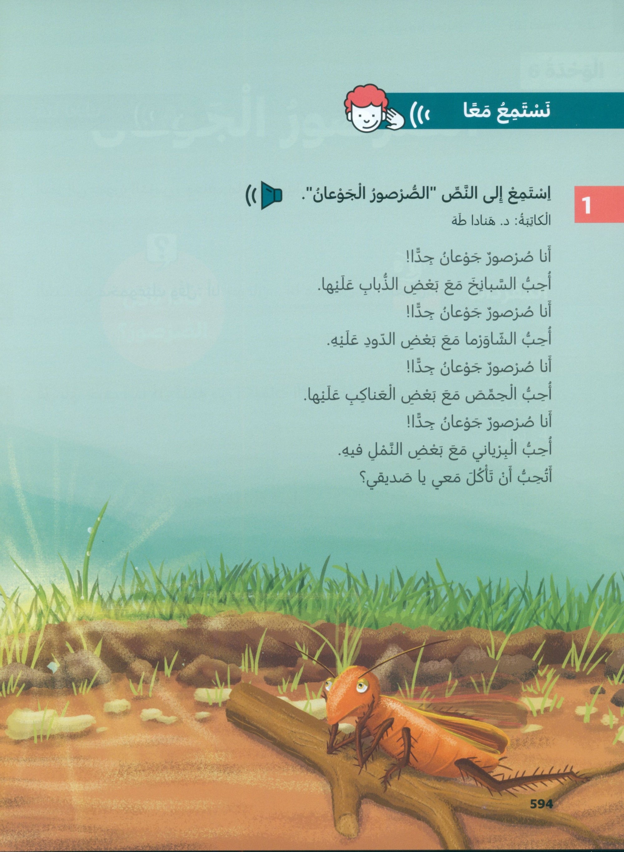 In Arabic Textbook: KG Part 2 بالعربي