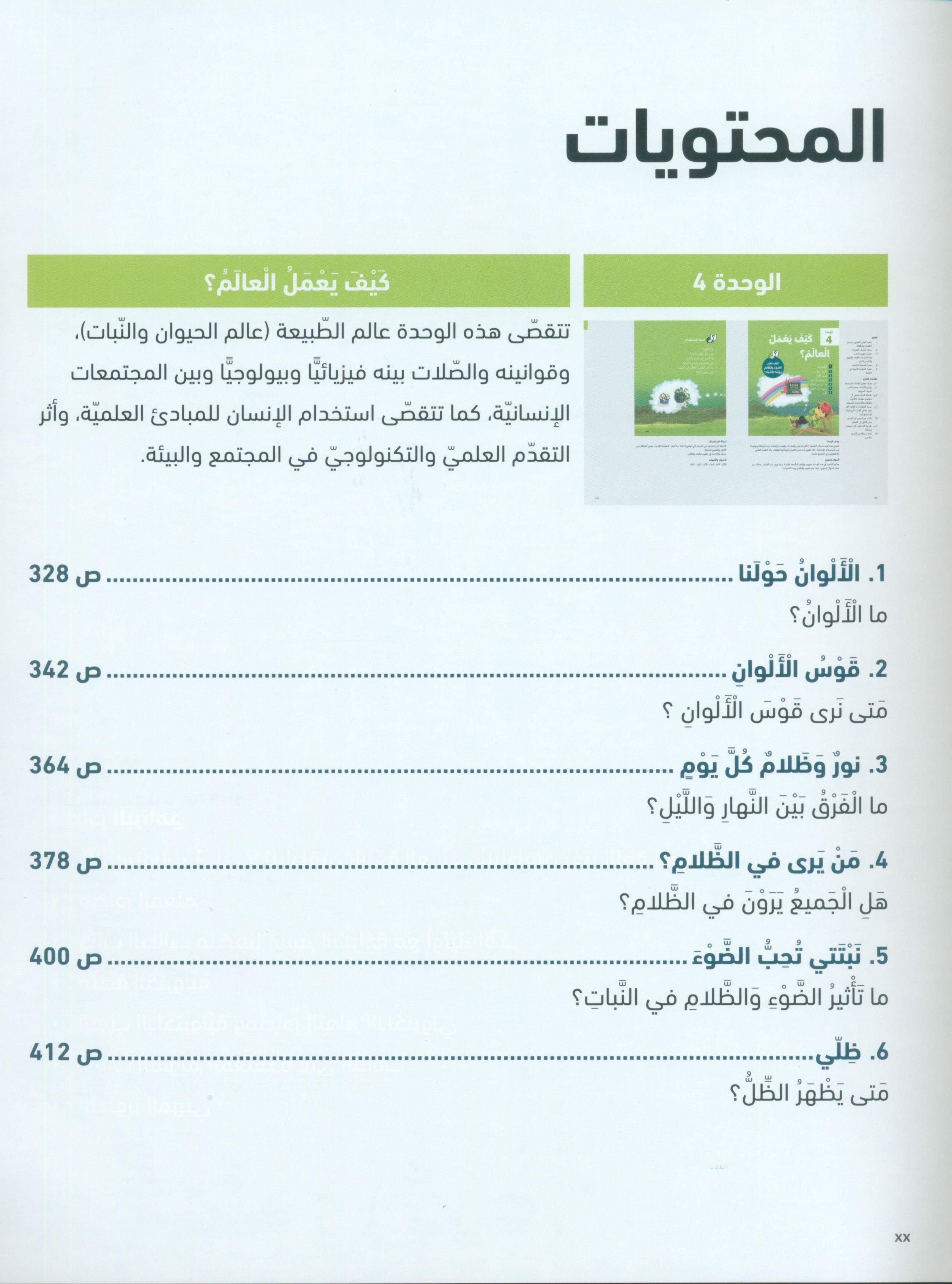 دليل المعلم في اللغة العربية: رياض الأطفال الجزء الثاني