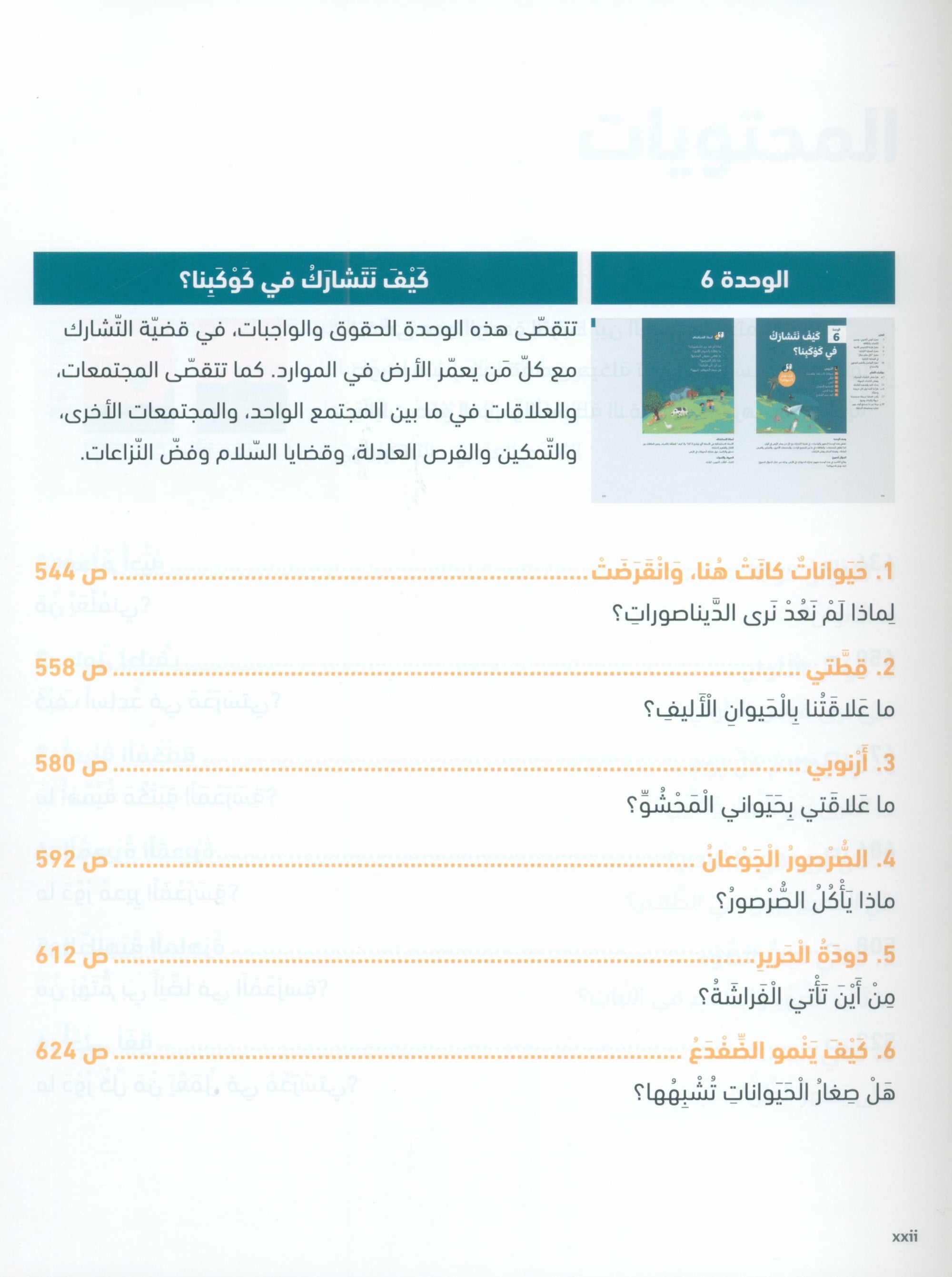 In Arabic Teacher Guide: KG Part 2 بالعربي