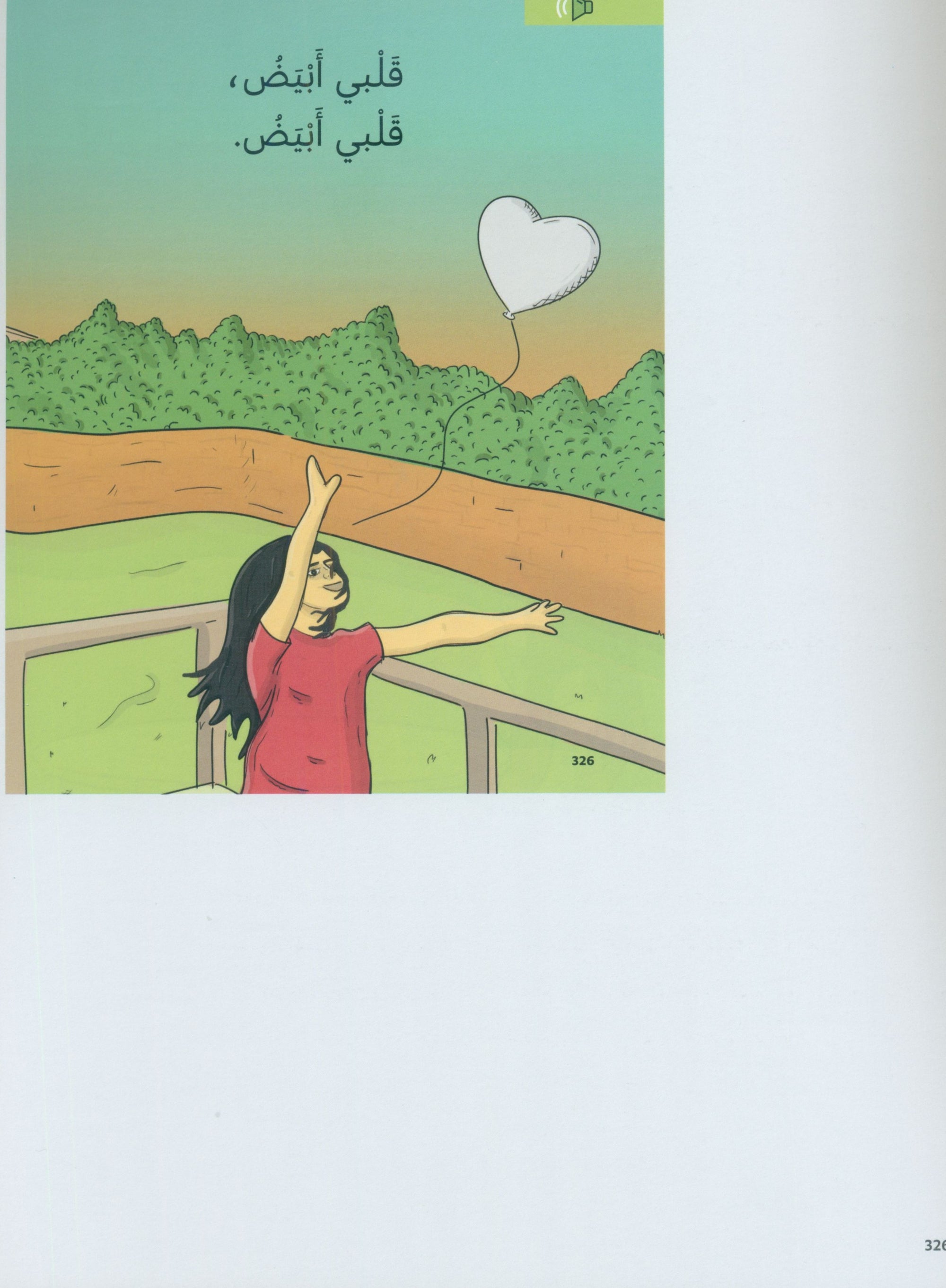 In Arabic Teacher Guide: KG Part 2 بالعربي