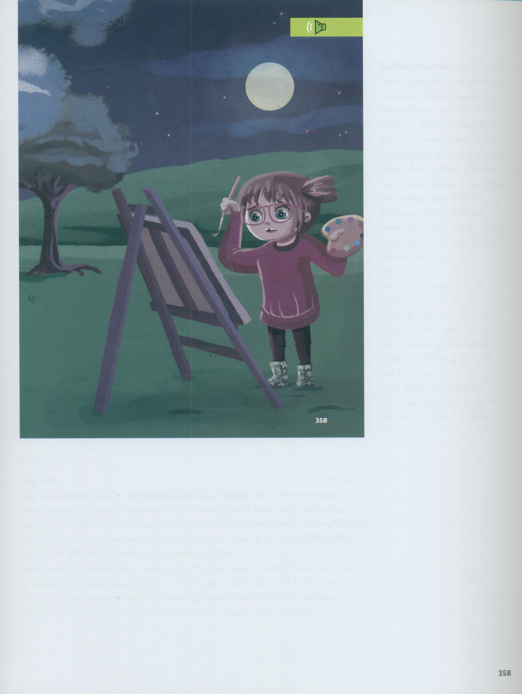 In Arabic Teacher Guide: KG Part 2 بالعربي