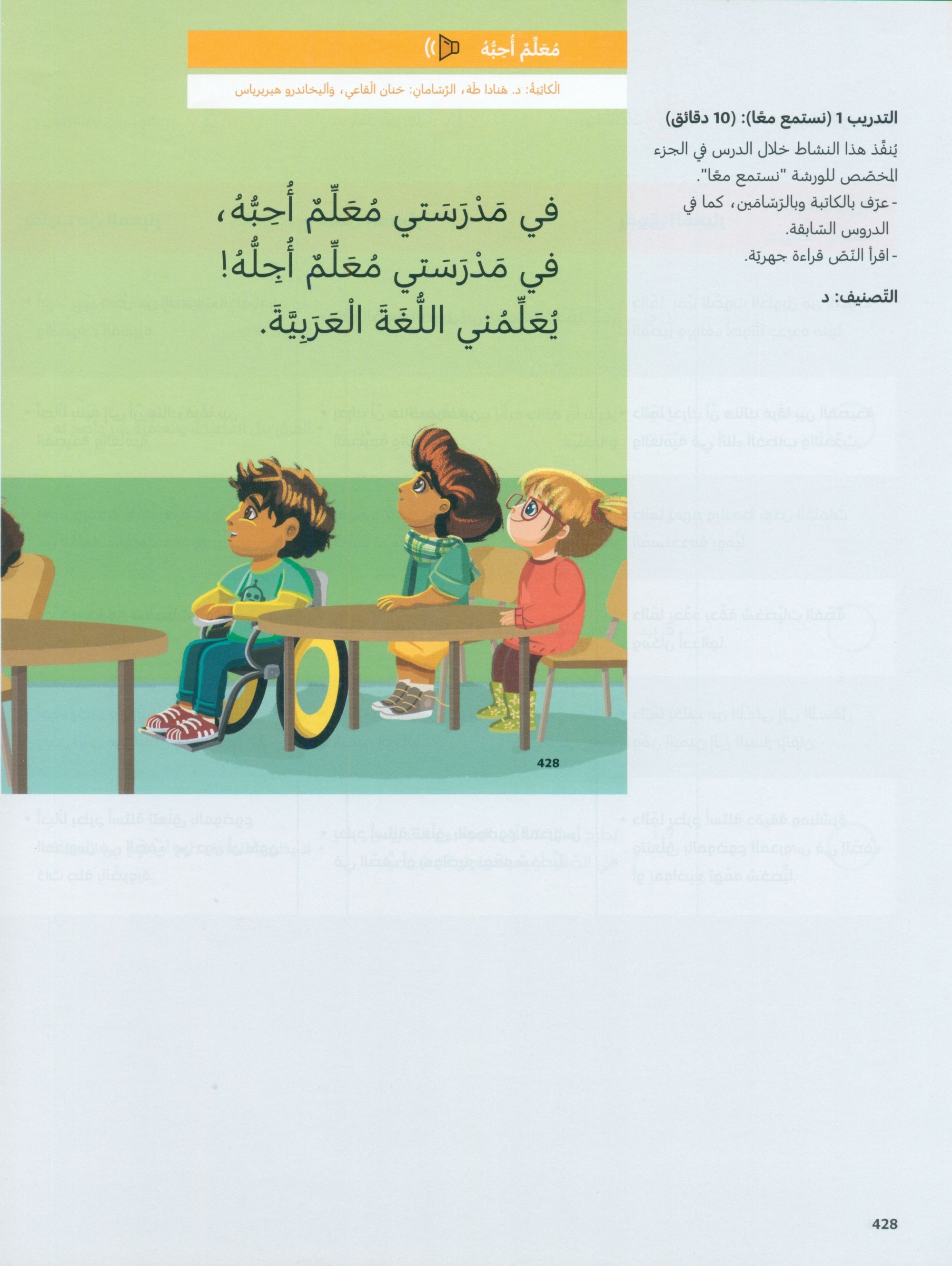 In Arabic Teacher Guide: KG Part 2 بالعربي