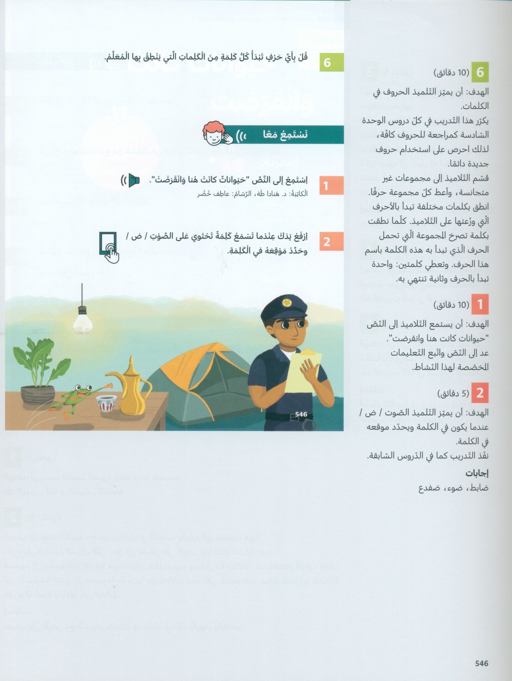 In Arabic Teacher Guide: KG Part 2 بالعربي