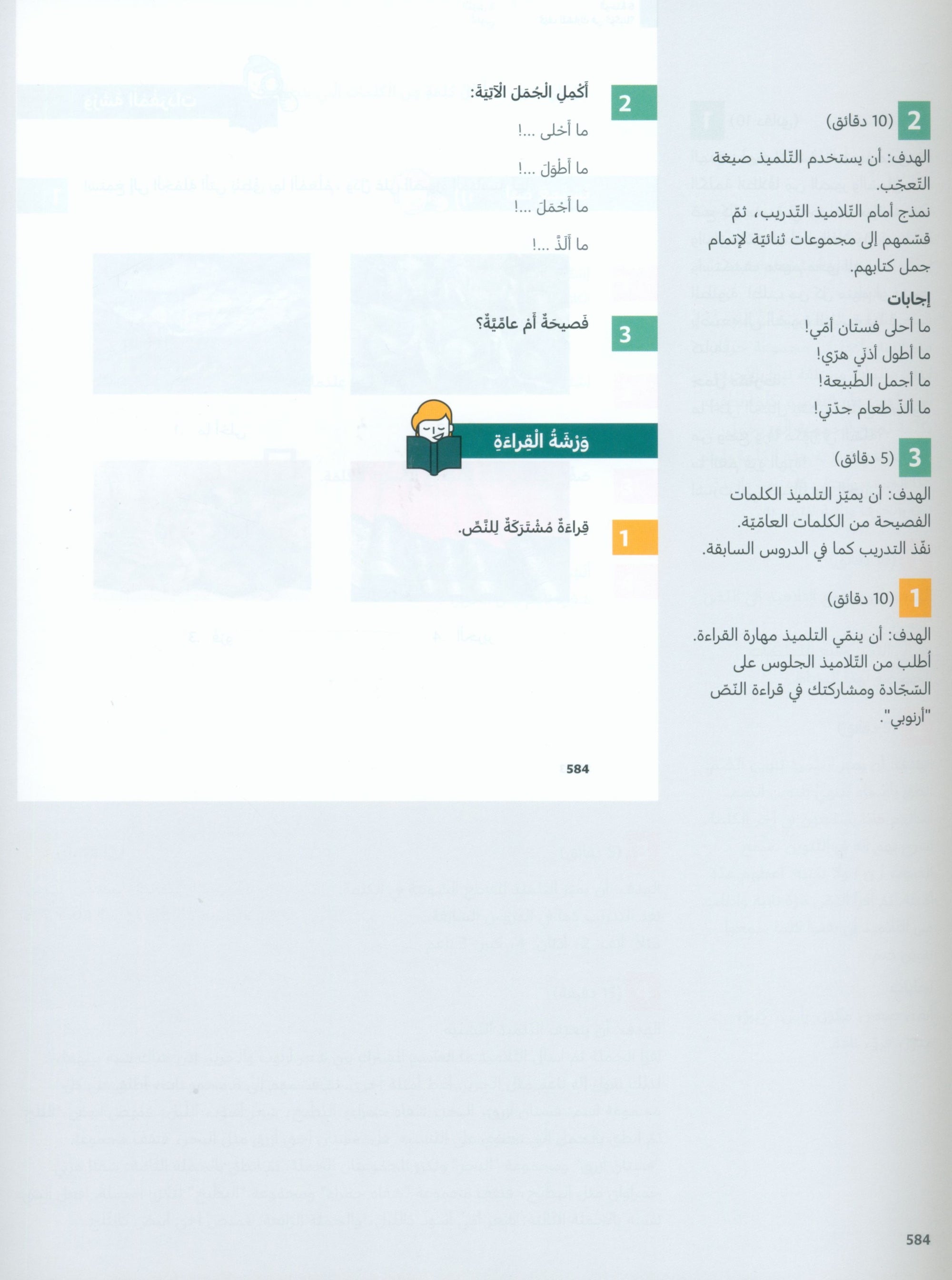 In Arabic Teacher Guide: KG Part 2 بالعربي